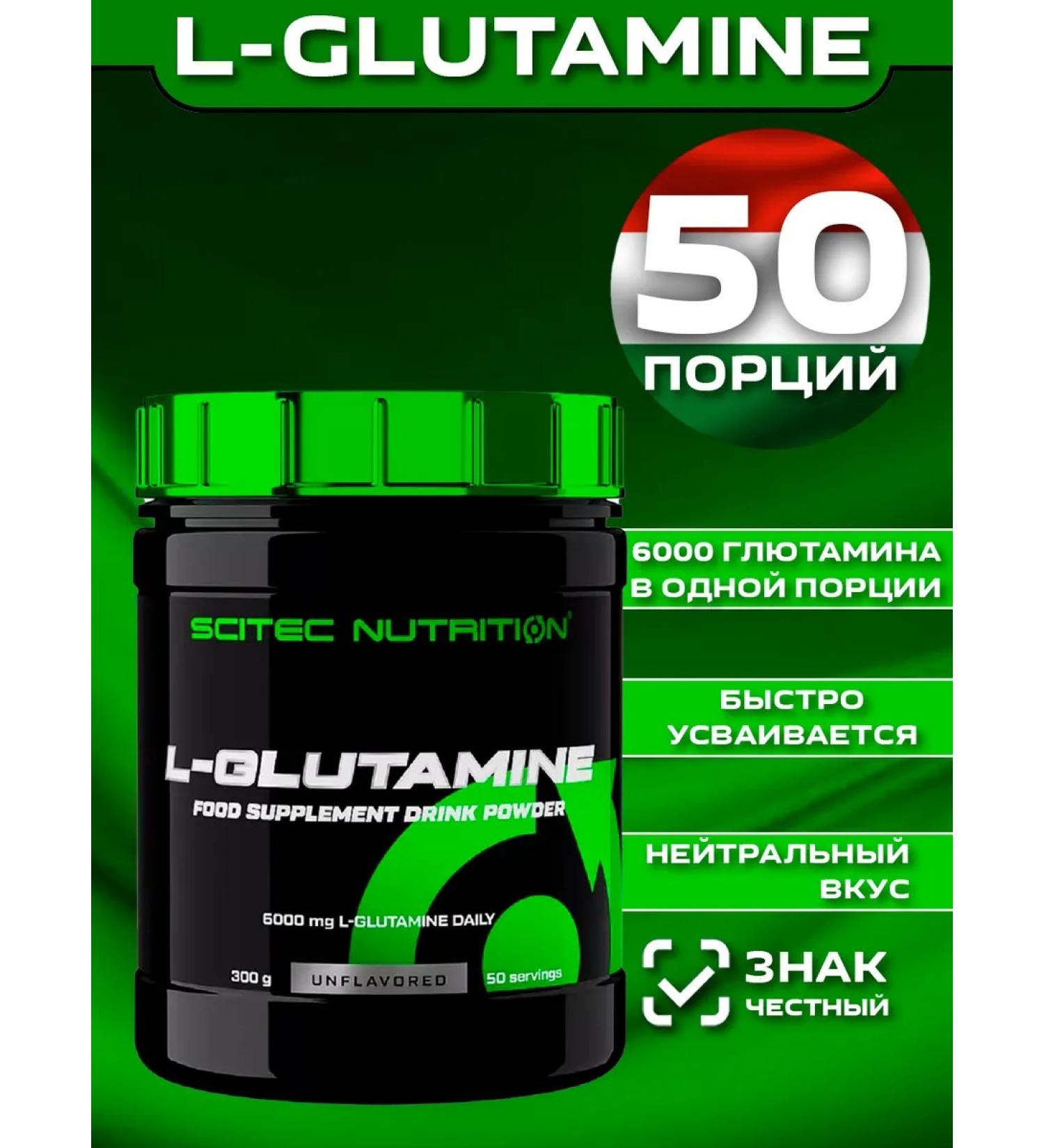 Scitec Nutrition L - glutamine. L - Glutamine 300 gr - Buy Online on GoSupps.com