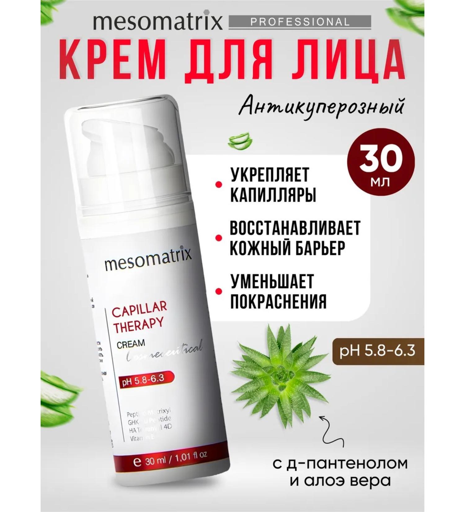 Mesomatrix Professional Anticurous face cream for sensitive skin 30 ml - Buy Online on GoSupps.com