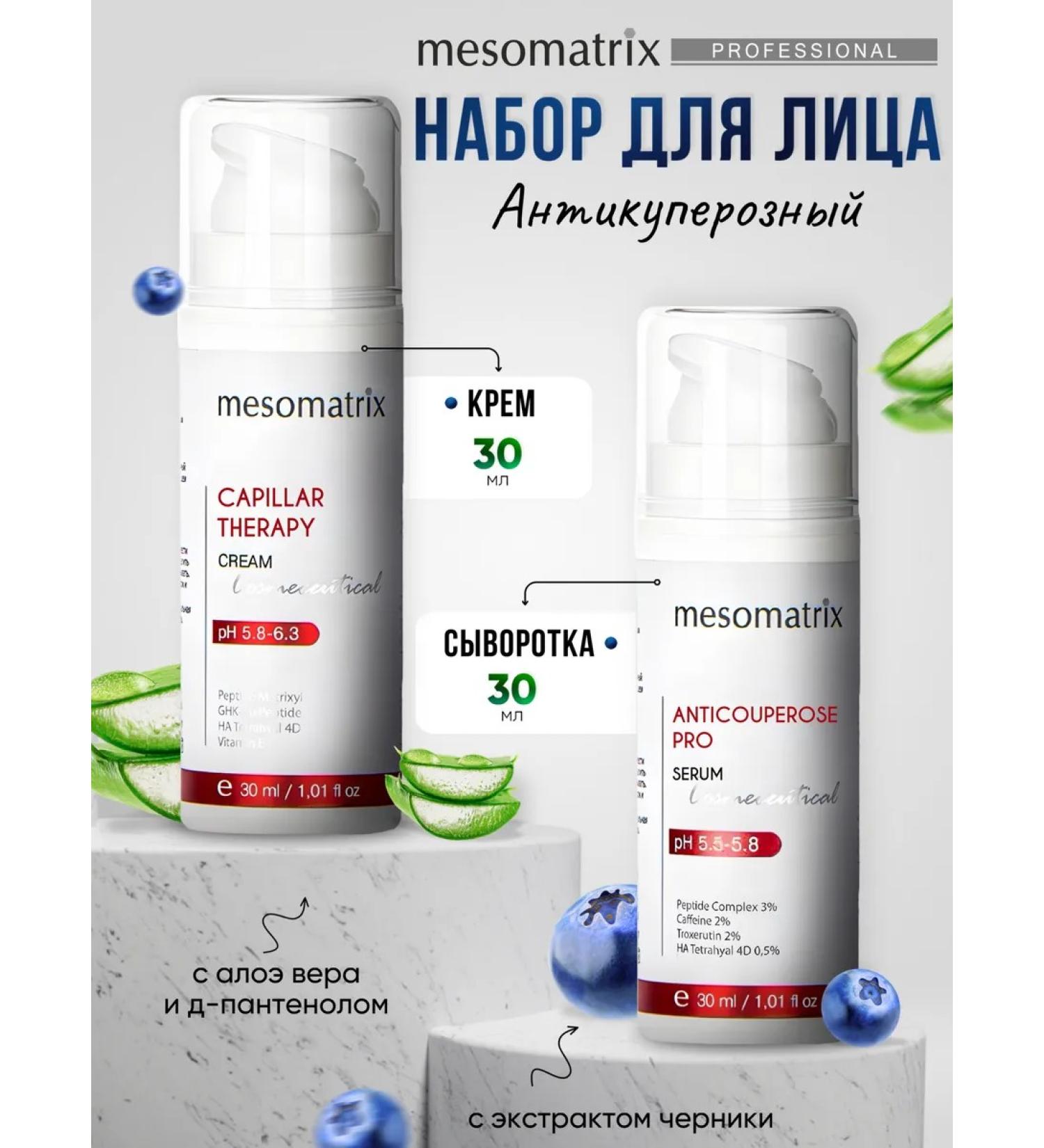 Mesomatrix Professional Cream for meriferosis on the face and serum set 30 ml - Buy Online on GoSupps.com