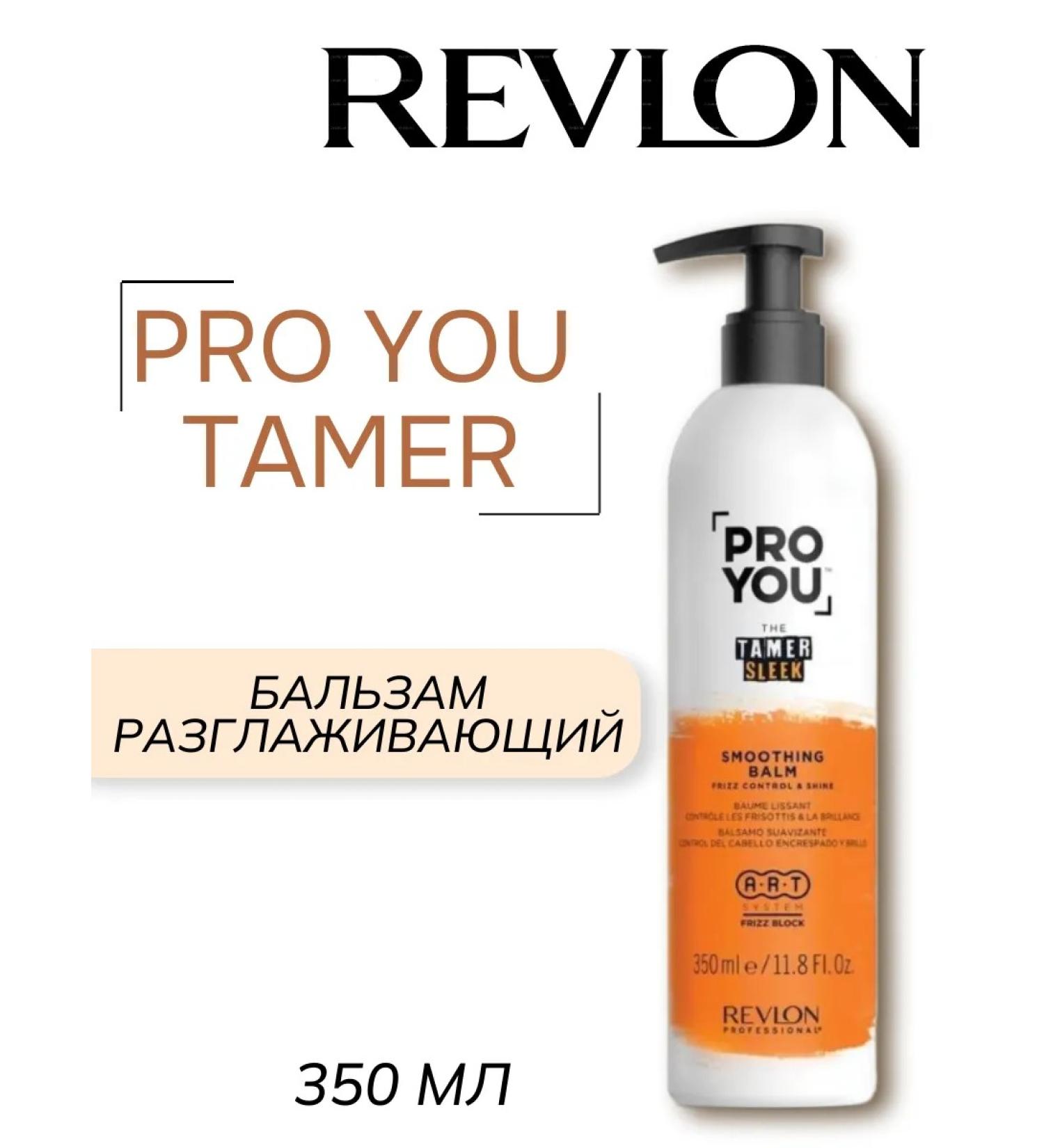 Revlon Professional Revlon Pro You Tamer Balsam smoothing 350ml - Buy Online on GoSupps.com