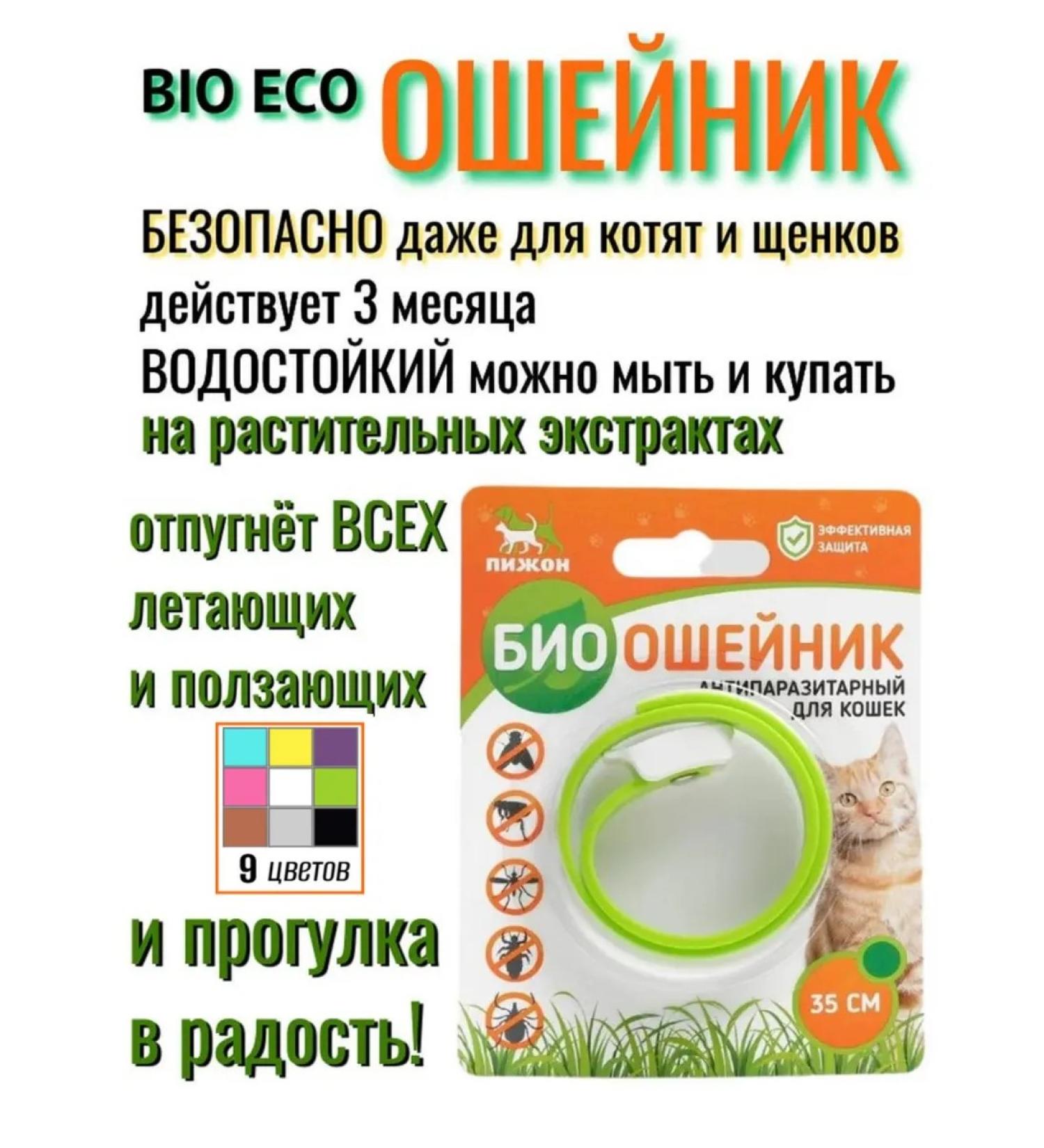 From fleas and ticks Collar for cats and dogs bio protection against ticks and fleas - Buy Online on GoSupps.com