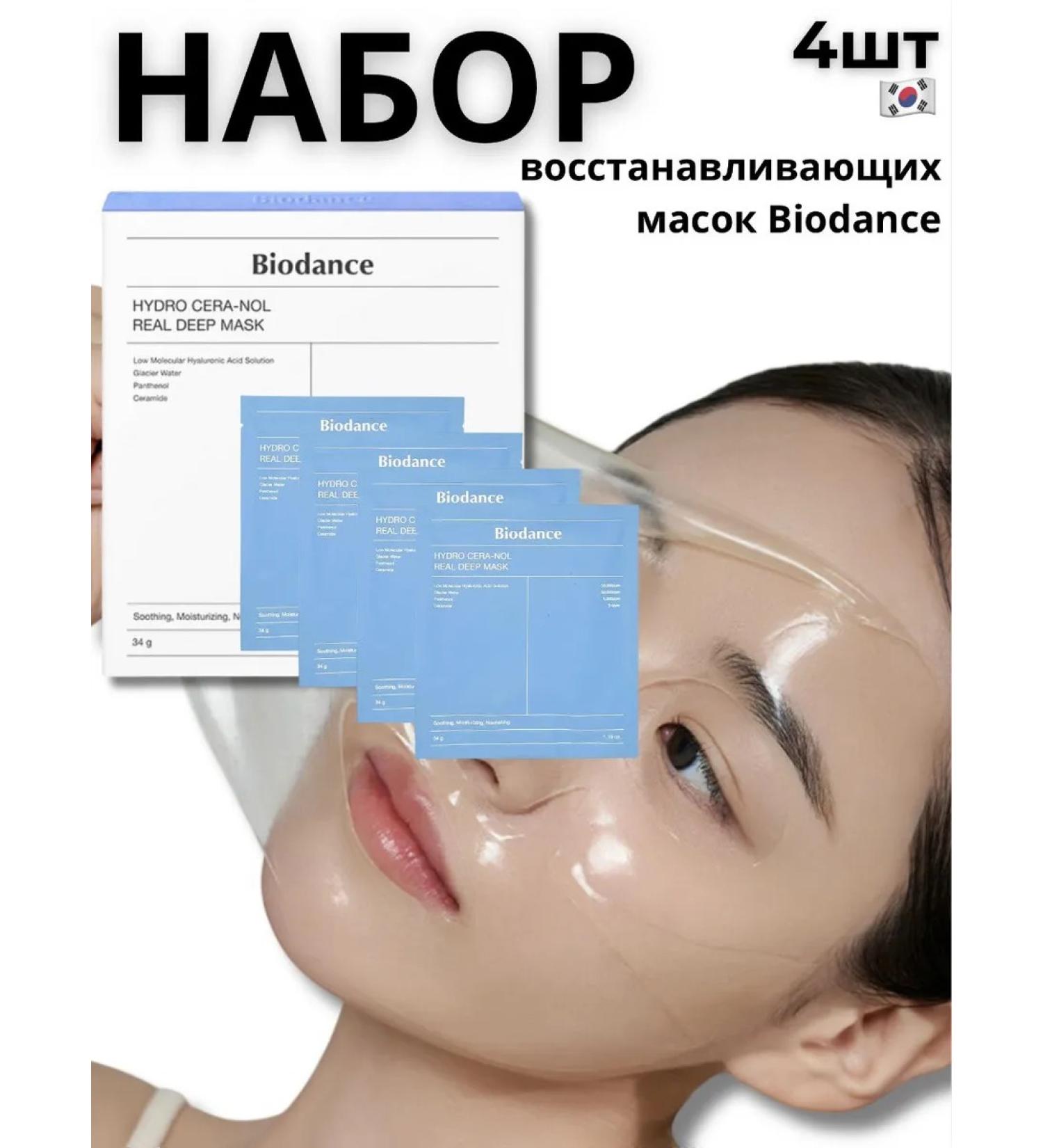 BIODANCE Cera-Nol hydrogel mask with 4pcs - Buy Online on GoSupps.com