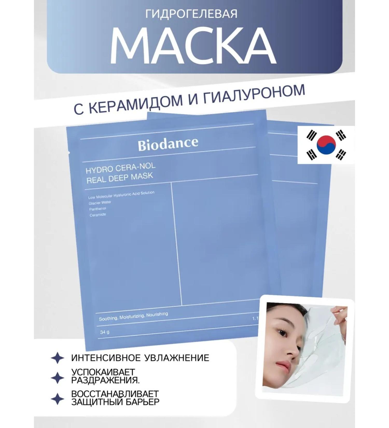 BIODANCE Hydrogel mask Cera-Nol Mask with 1pcs Ceramides - Buy Online on GoSupps.com