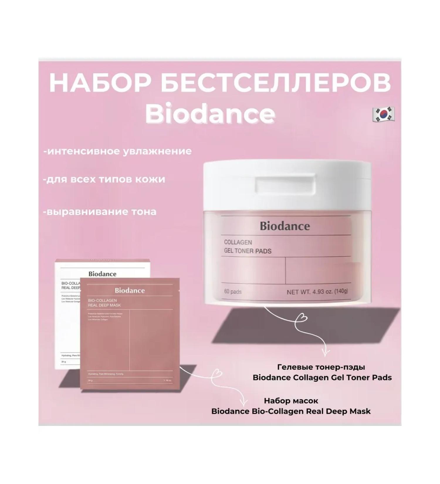 BIODANCE Set of bestsellers from Collagen Pads and a set of masks - Buy Online on GoSupps.com