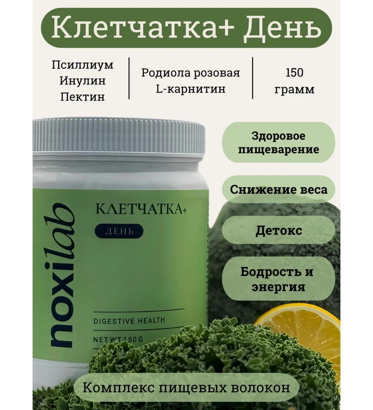 NoxiLab Fiber + day - a complex of dietary fiber - Buy Online on GoSupps.com