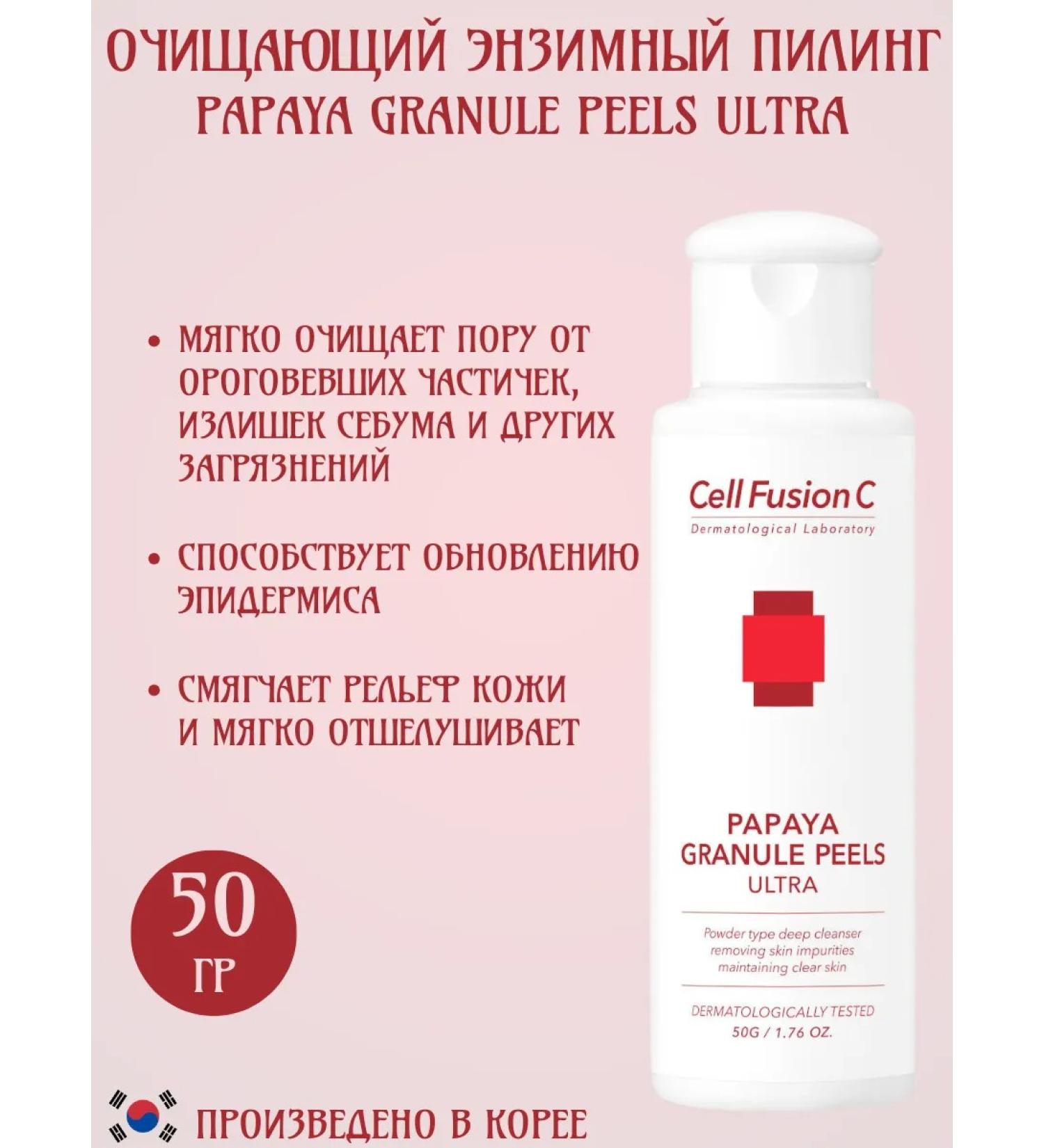 Cell Fusion C Facial Enzyme Piling Papaya Granule Peels Ultra 50 gr - Buy Online on GoSupps.com