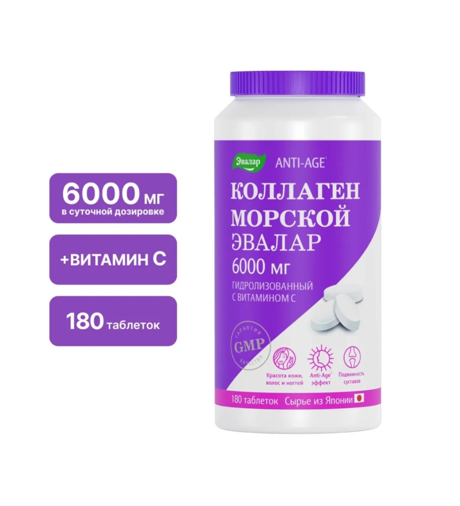 Evalar Collagen Sea 6000 mg tablets 1.2 g 180 pcs - Buy Online on GoSupps.com