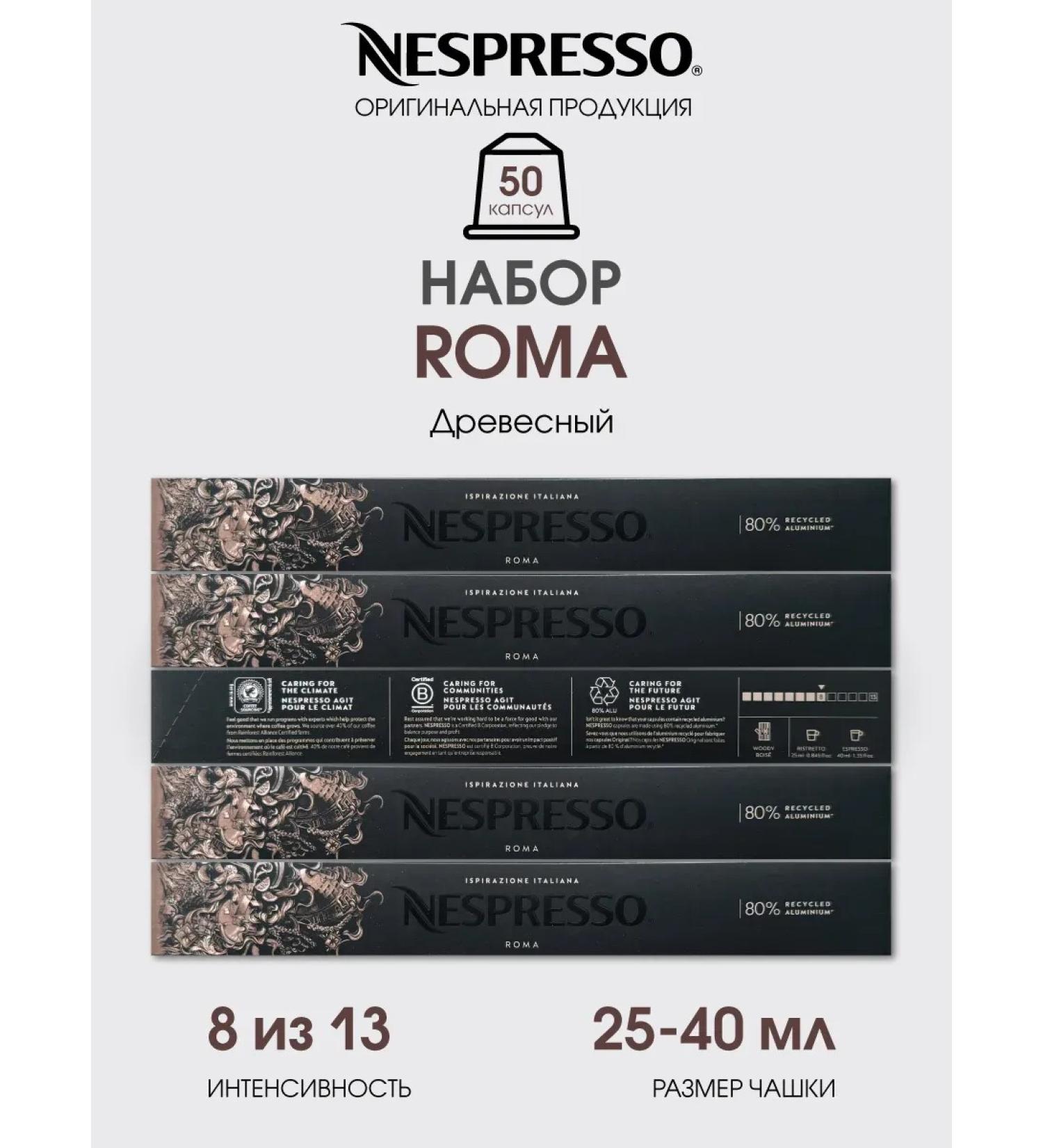 Nespresso A set of capsules for coffee machine Nonspress original Bland Roma - Buy Online on GoSupps.com