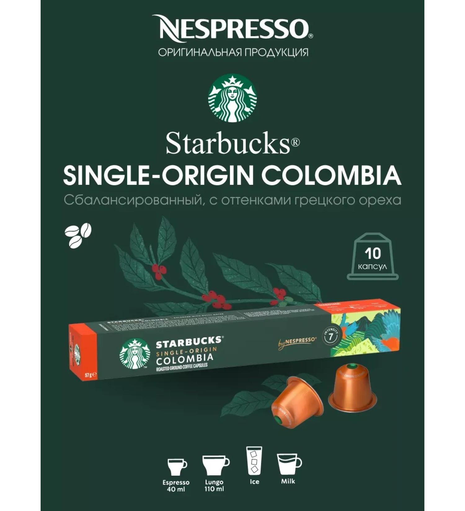 Starbucks Coffee in capsules of Single -origin Colombia - Buy Online on GoSupps.com