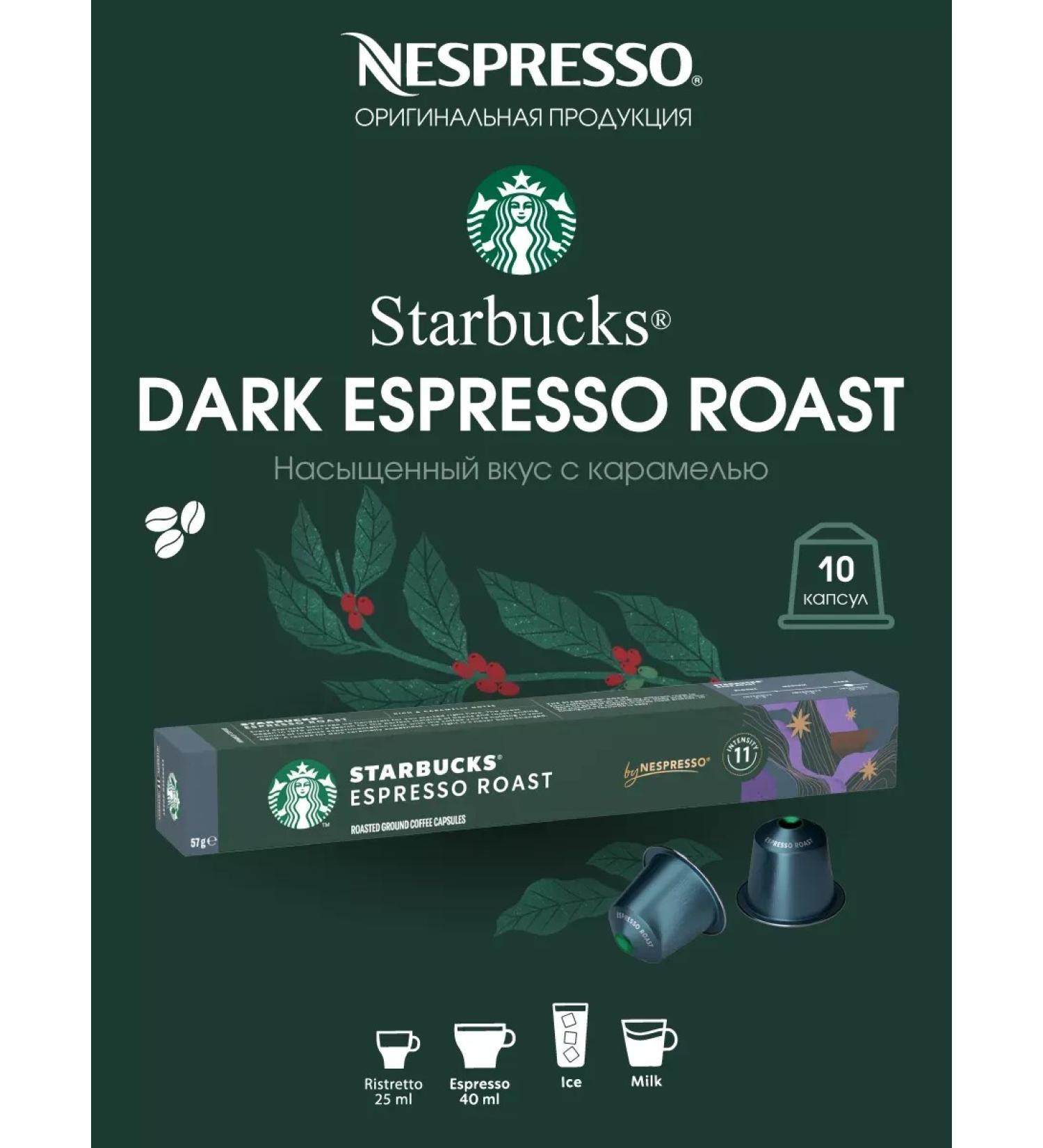 Starbucks Coffee in Dark Espresso Roast capsules - Buy Online on GoSupps.com