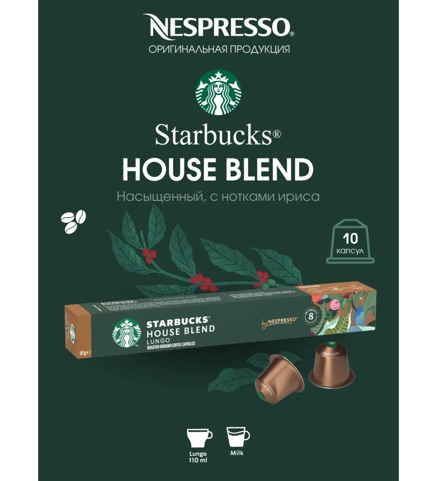 Starbucks Coffee in the capsules of House Blend - Buy Online on GoSupps.com