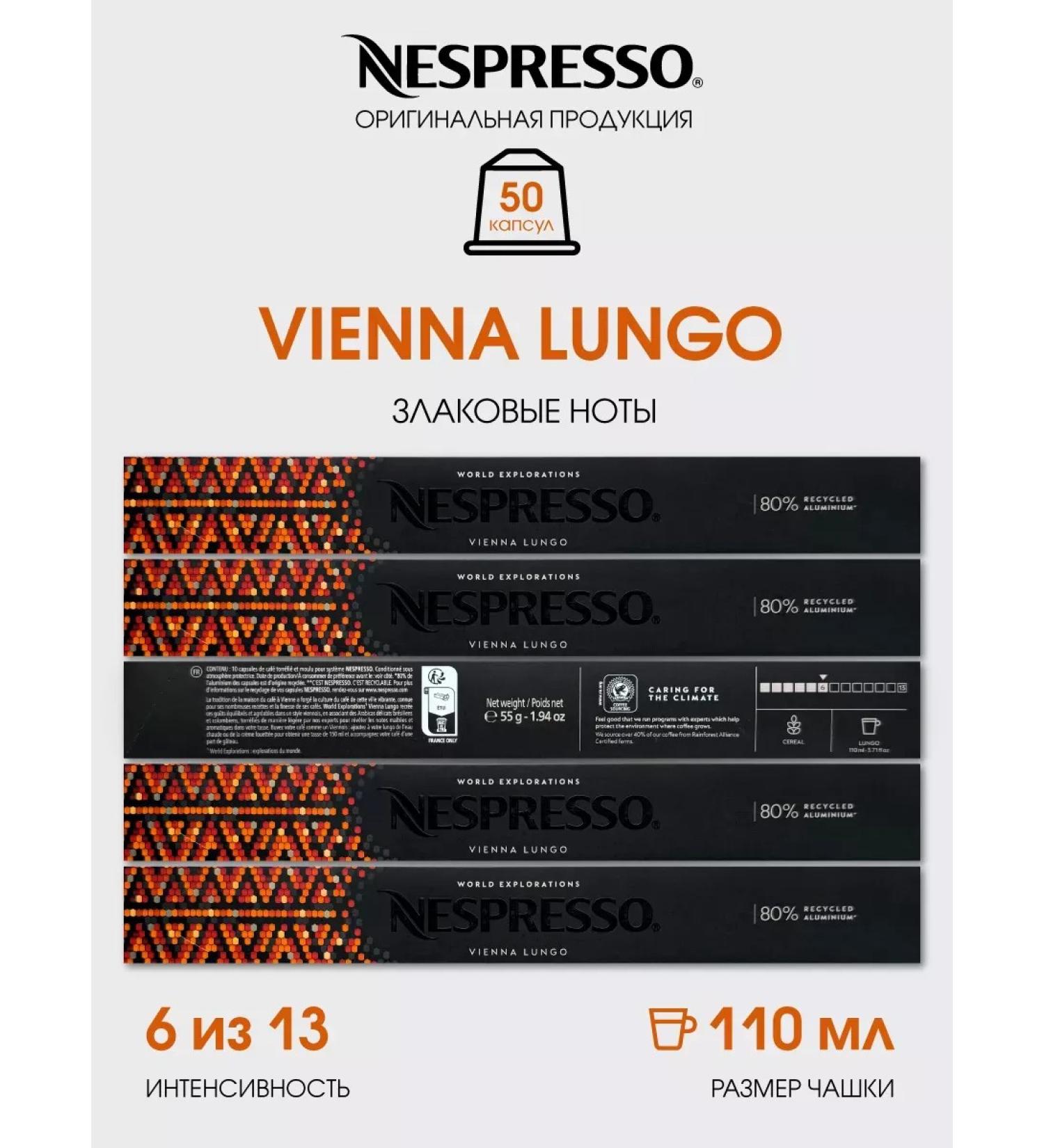 Nespresso A set of capsules for coffee machine Nonspresso Blend Vienna Lungo - Buy Online on GoSupps.com
