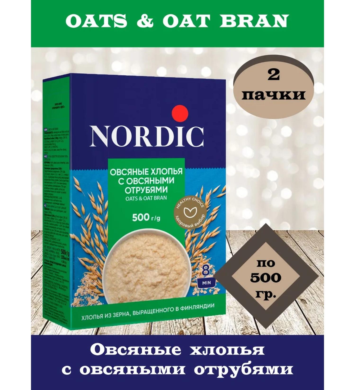 Nordic Oatmeal flakes with oat bran 500 gr. 2 packs - Buy Online on GoSupps.com
