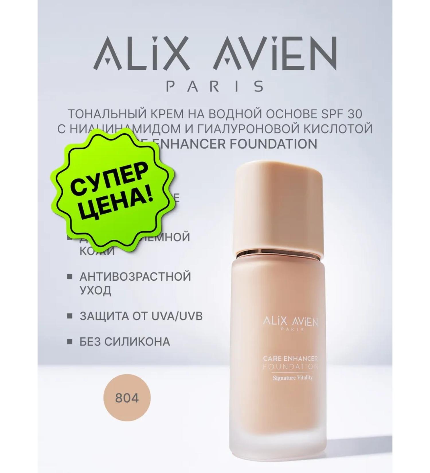 ALIX AVIEN Tonal face cream with 804 Pale Ivory - Buy Online on GoSupps.com