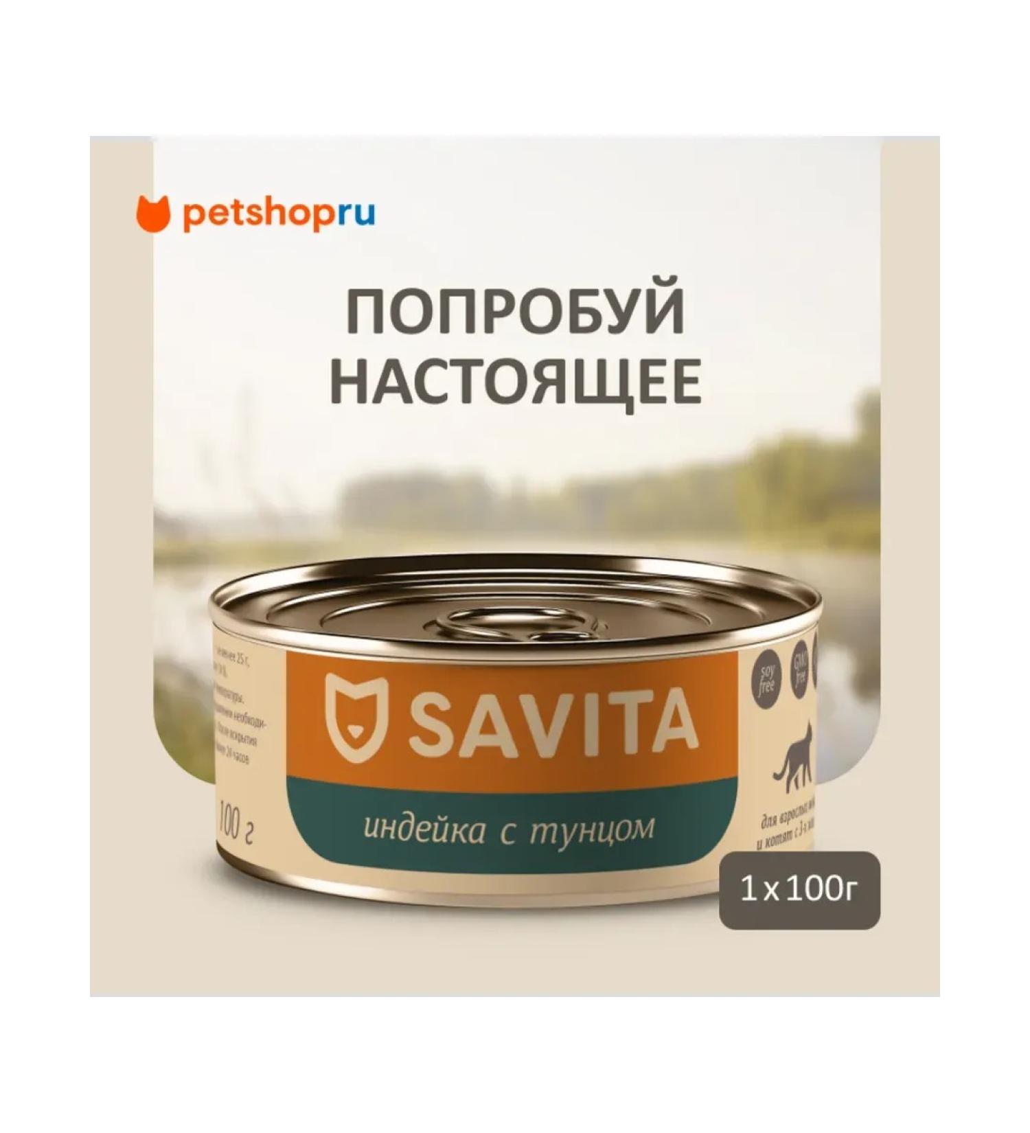 SAVITA Canned food for cats and kittens "Turkey with tuna" 100 g wet  - Buy Online on GoSupps.com