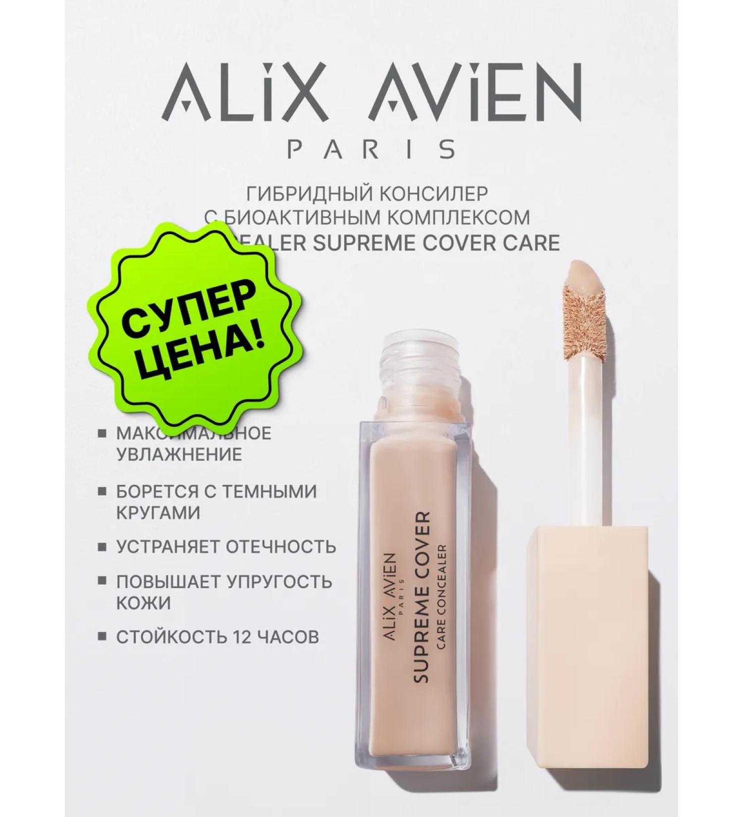 ALIX AVIEN Moisturizing Clae and Eye Clae 905 Vanilla Rose - Buy Online on GoSupps.com