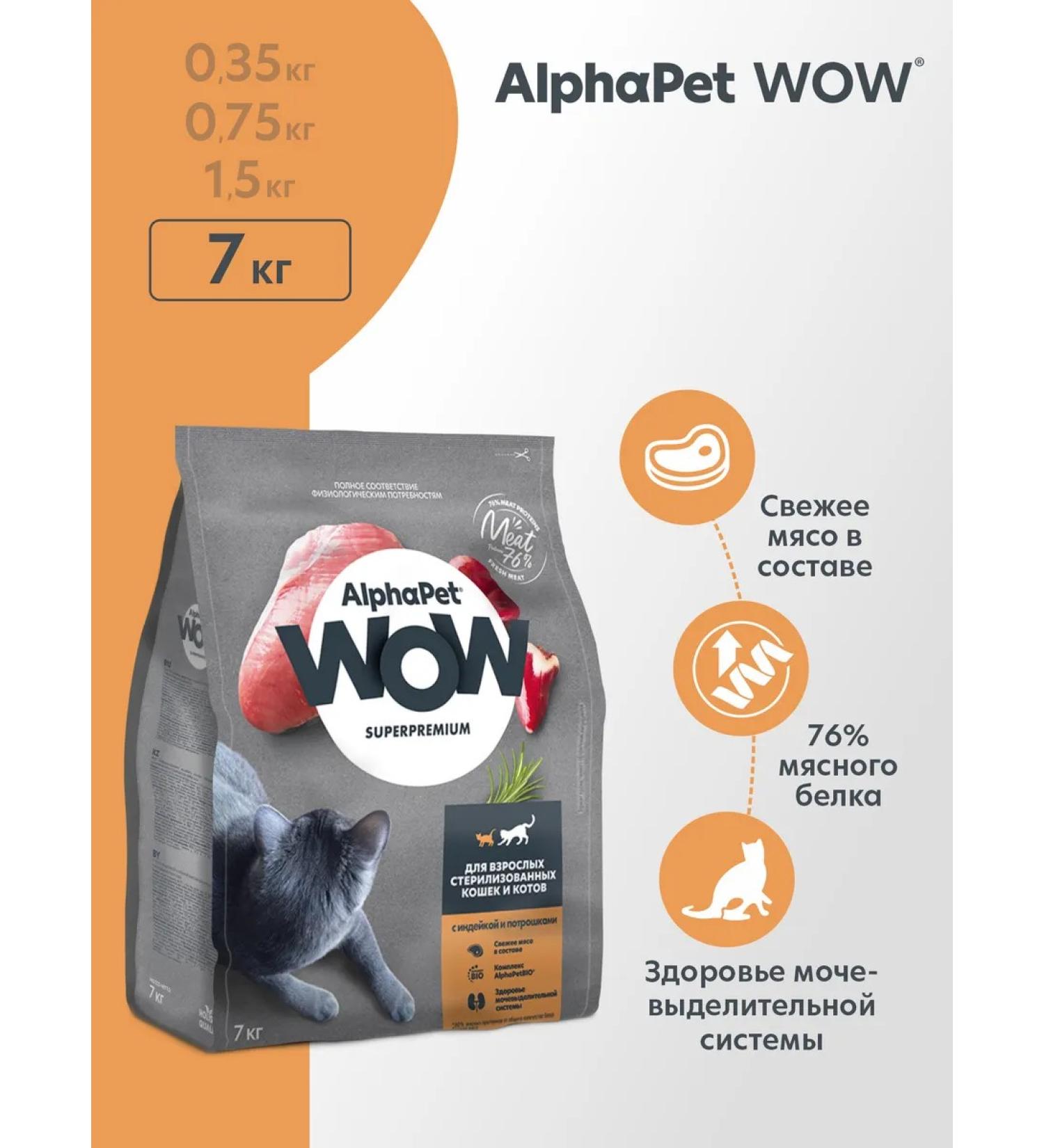 AlphaPet WOW Dry food for cats with turkey and giblets 7kg - Buy Online on GoSupps.com