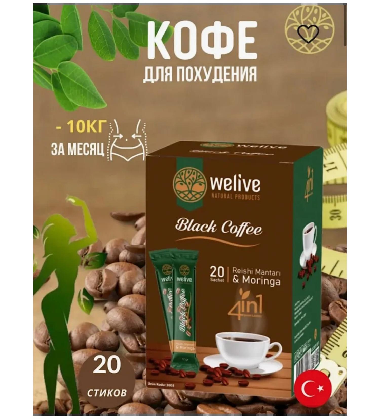 Welive weight loss coffee - Buy Online on GoSupps.com