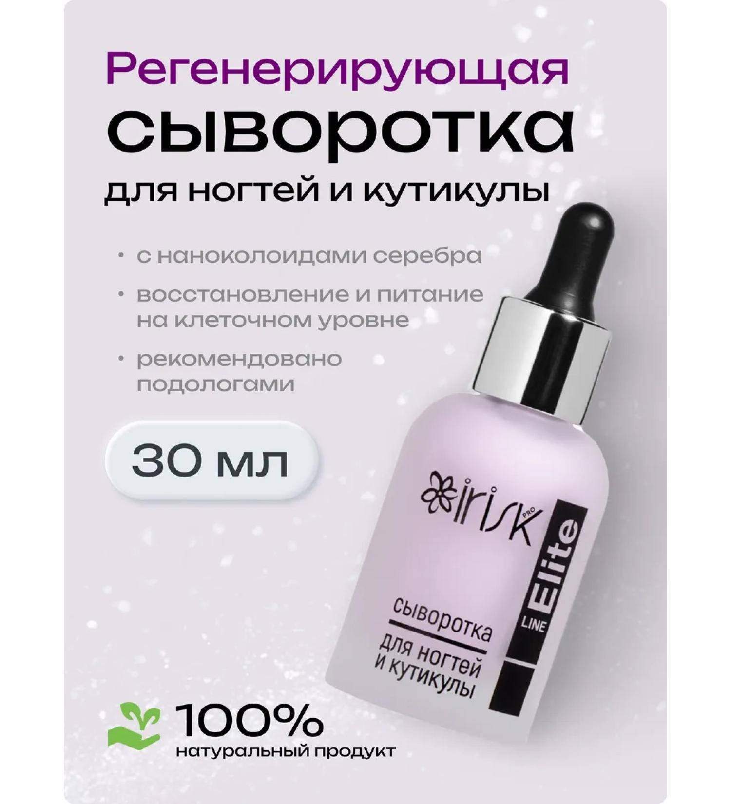 Irisk Professional Crust serum for strengthening and growth of nails and cuticles - Buy Online on GoSupps.com