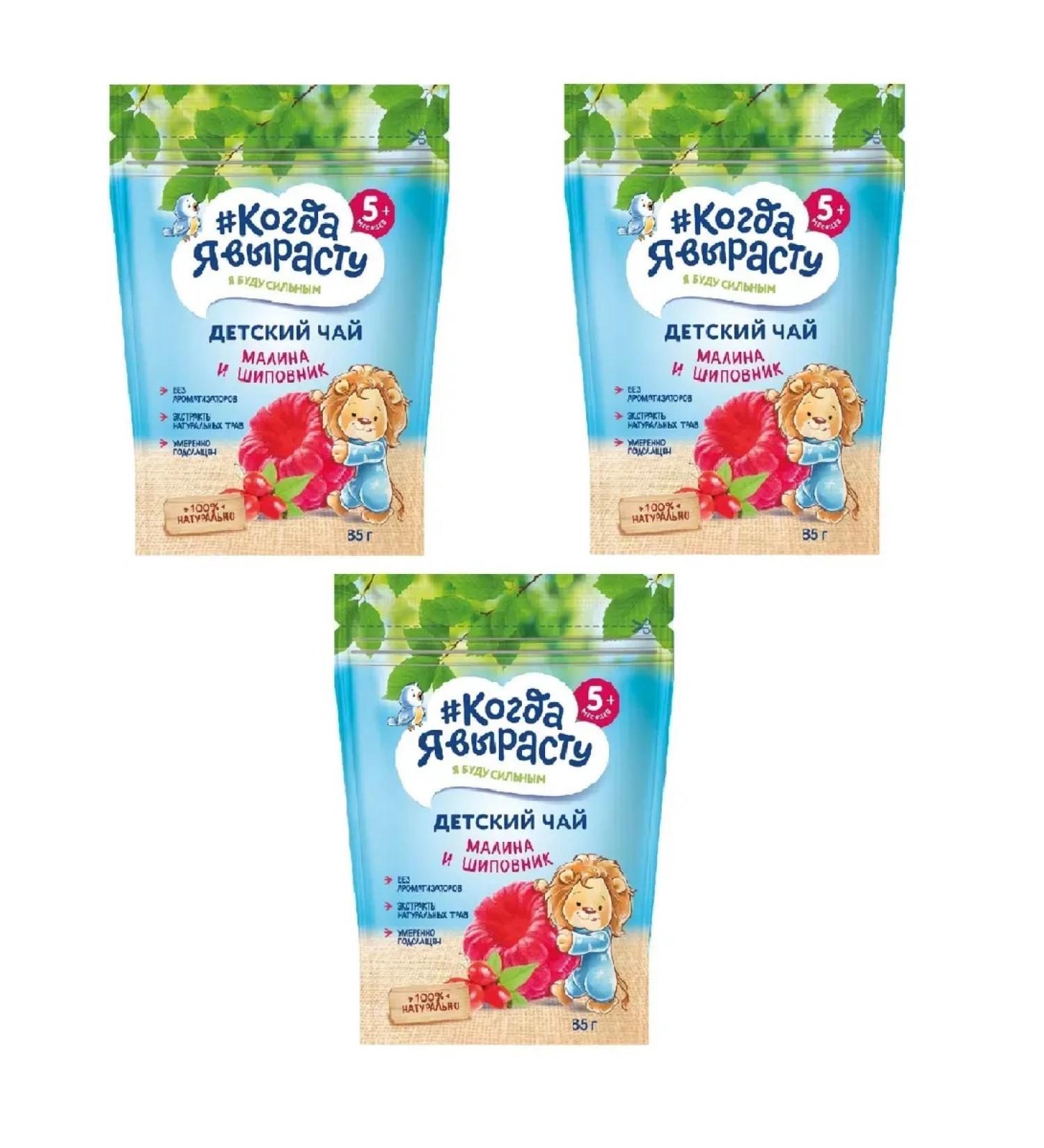 When I grow up Tea is a rapidly disconnection raspberry-shirt with Vit C 85g 3 pcs - Buy Online on GoSupps.com