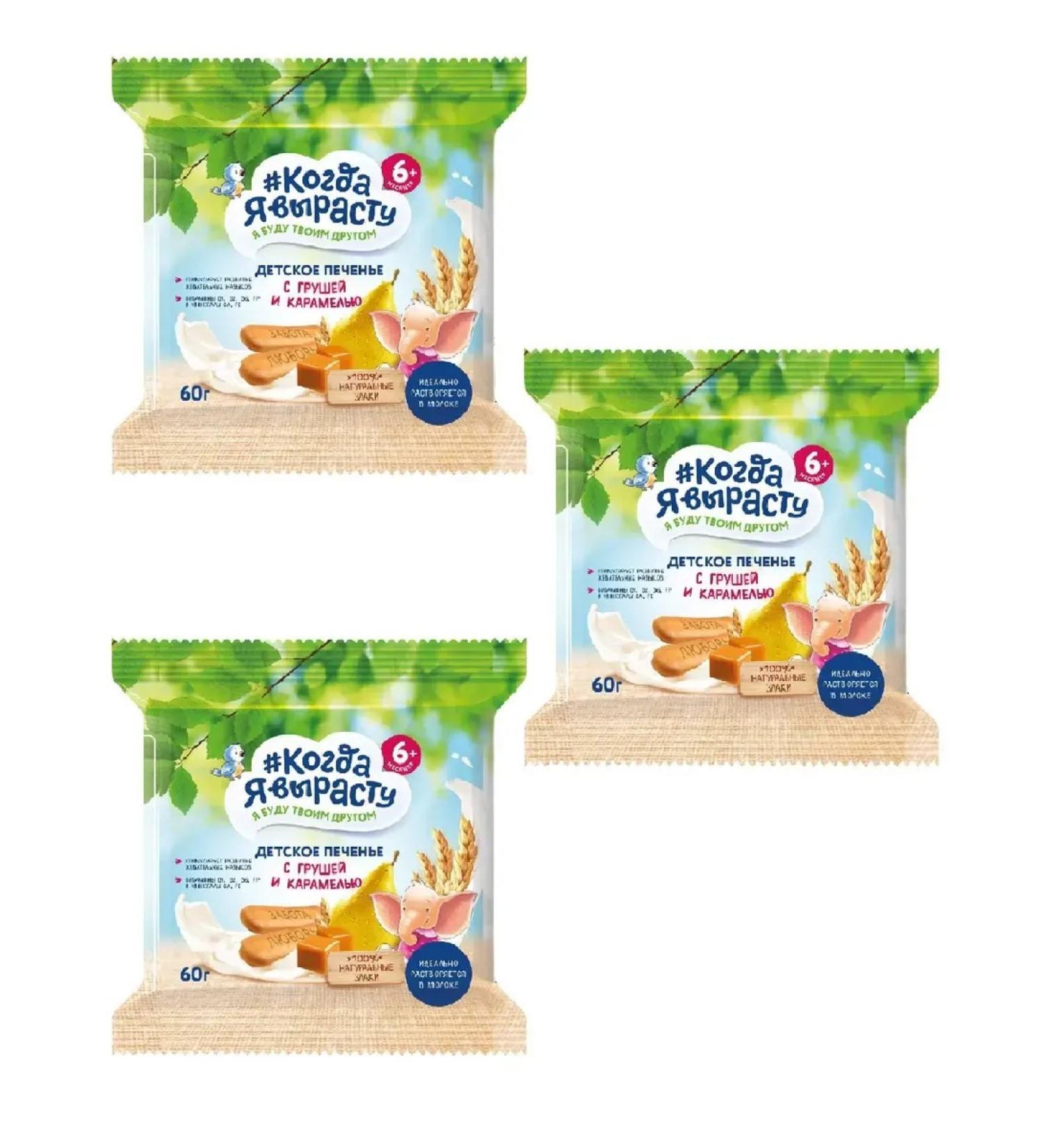 When I grow up Baby cookies with pears and caramel from 6 months 60g 3pcs - Buy Online on GoSupps.com