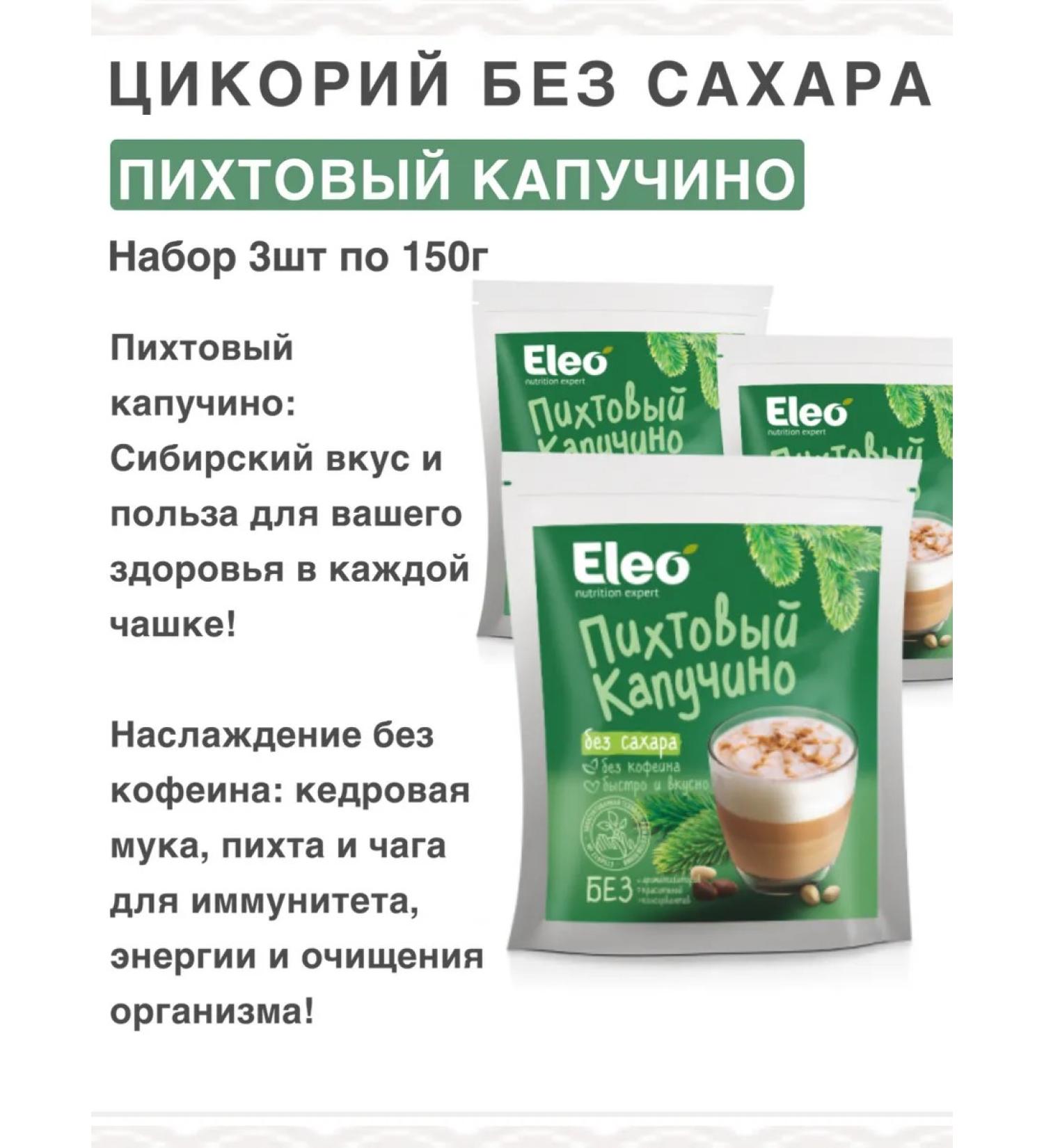 IIN Tsikoria cappuccino fir without sugar 3pcs 150g