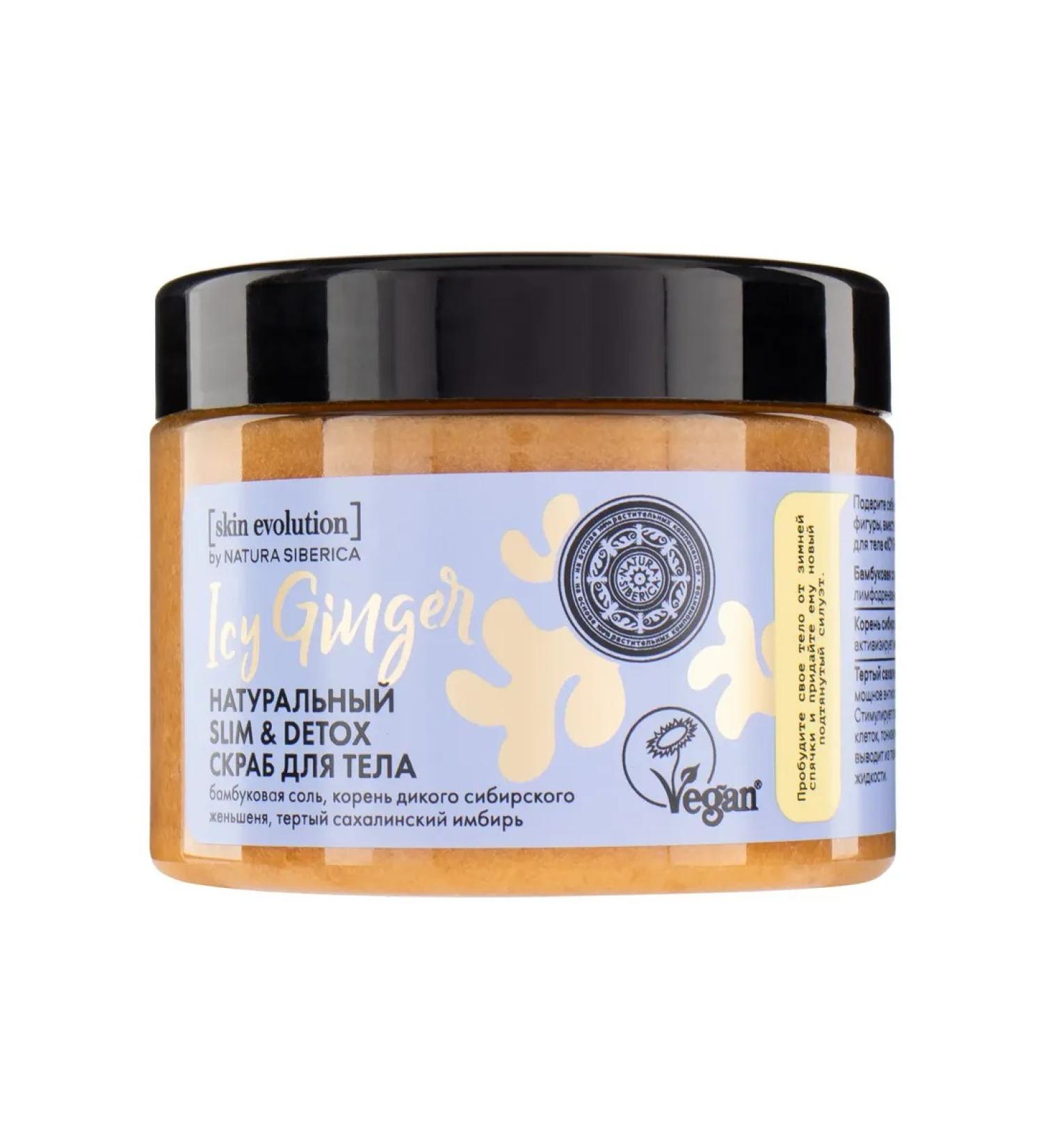 Sergerico Body Scrub Natura Siberica Skin Evolution 400g - Buy Online on GoSupps.com