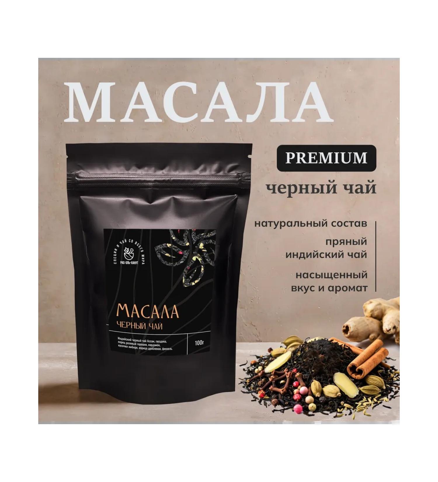 Masala - spicy black sheet tea to assam - 100g - Buy Online on GoSupps.com