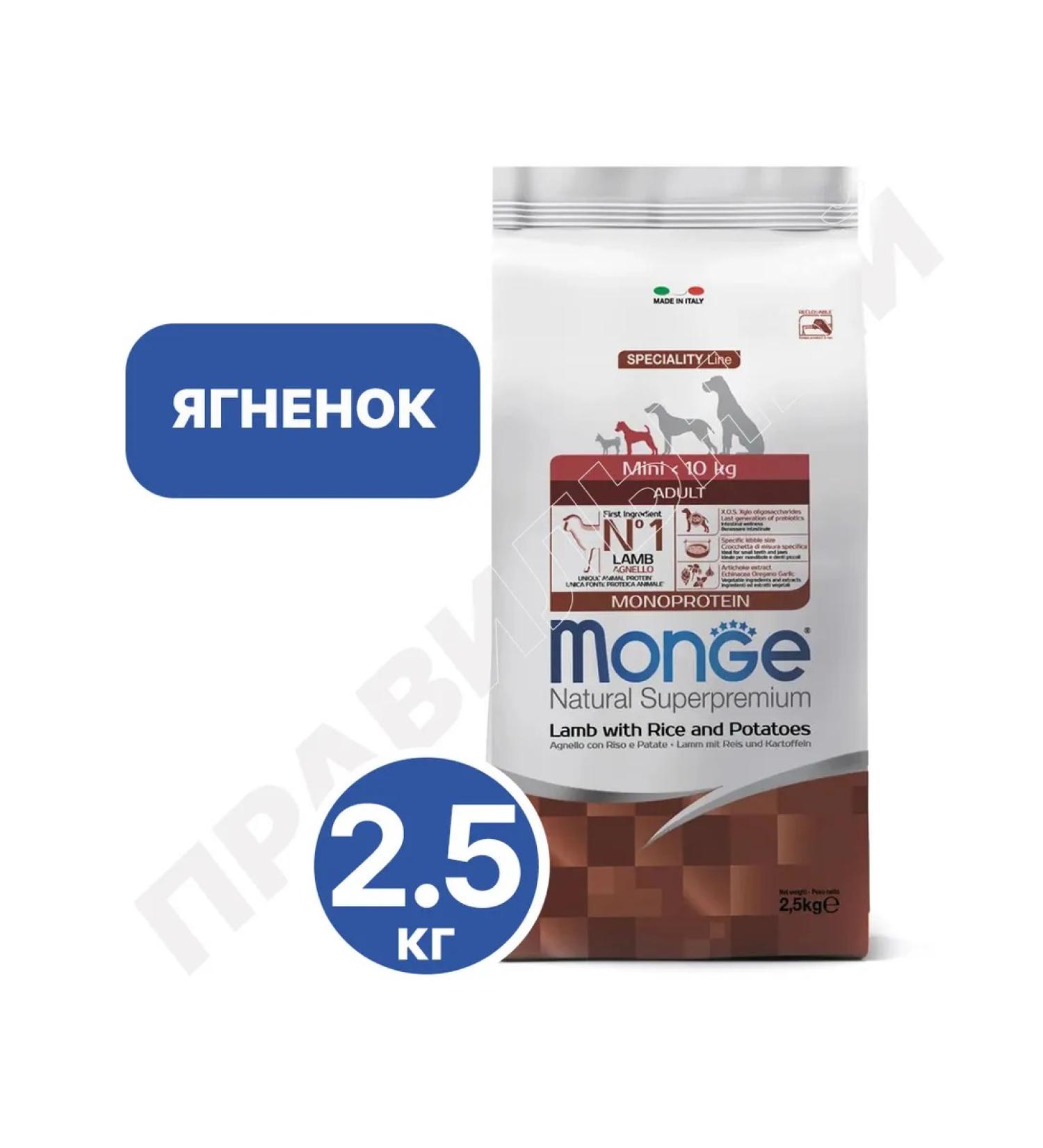 MONGE Mini adult food for small dogs with lamb 2.5 kg - Buy Online on GoSupps.com