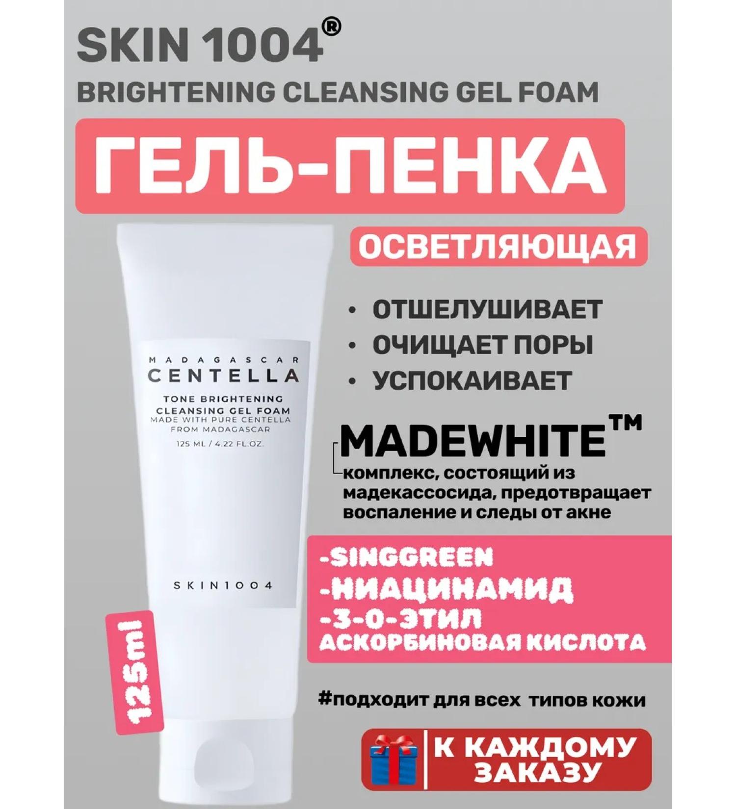 SKIN1004 Foam for washing and removing makeup with centella 125ML - Buy Online on GoSupps.com