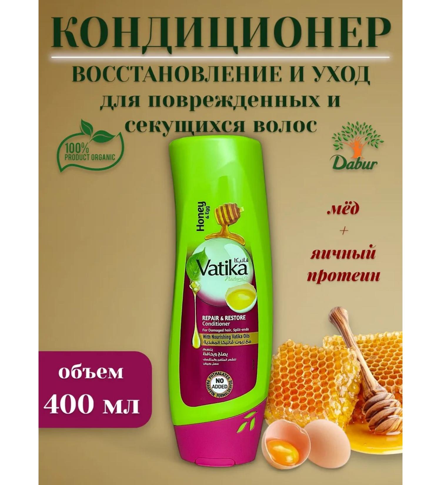 Dabur Vatika hair air conditioner with ovary protein 400 ml. - Buy Online on GoSupps.com