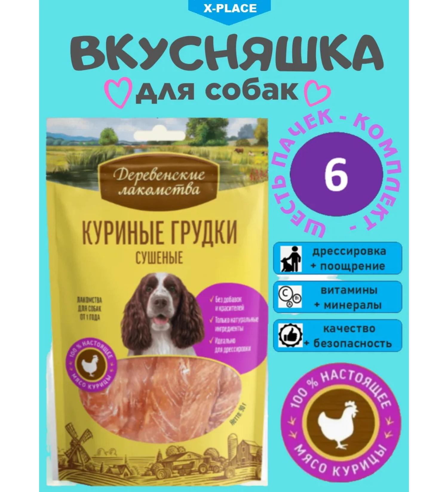 Country delicacies Adult treat for adult dogs dried chicken breasts 6 pcs - Buy Online on GoSupps.com