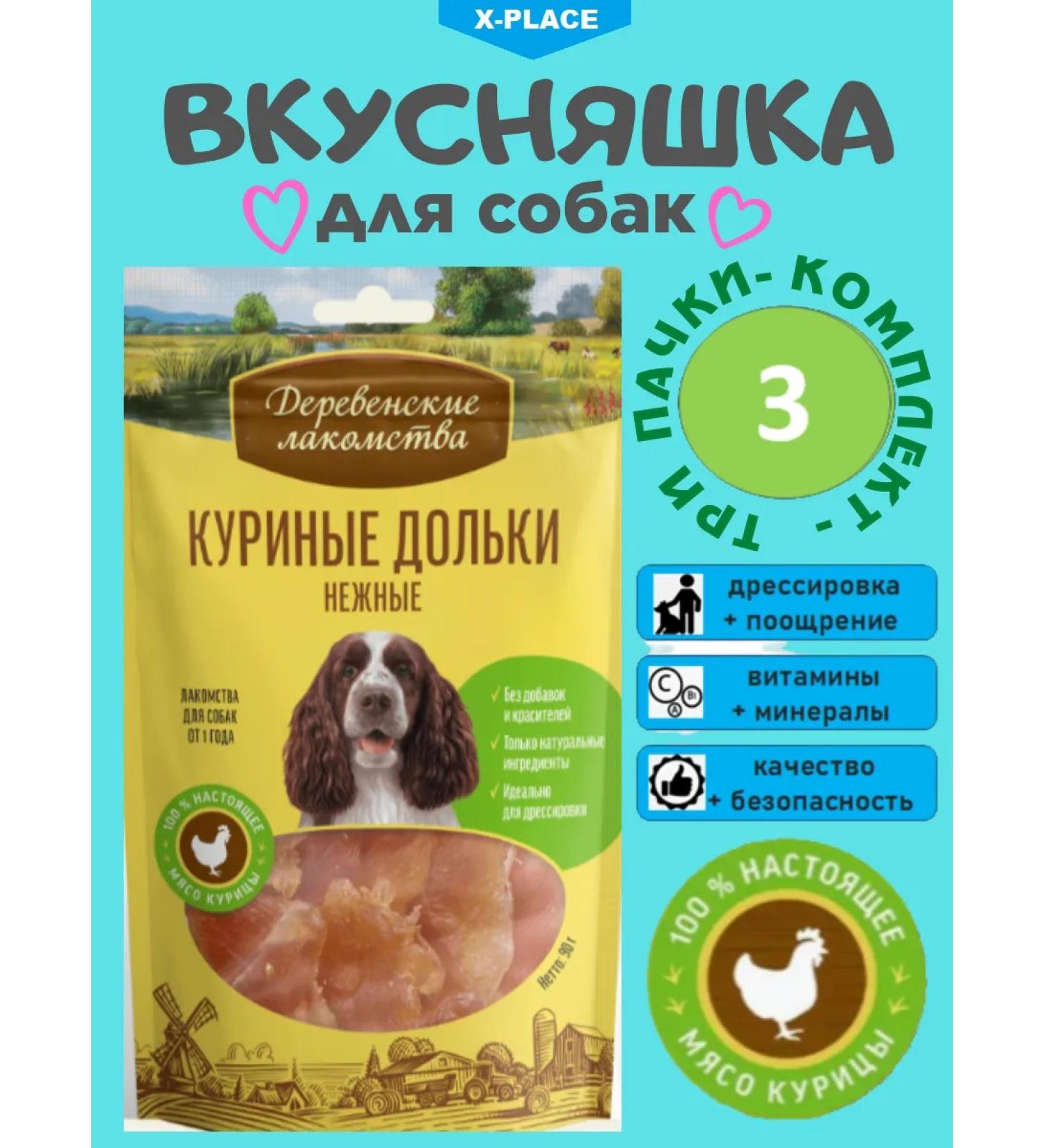 Country delicacies Delicacy for adult dogs chicken slices delicate 3 pcs - Buy Online on GoSupps.com