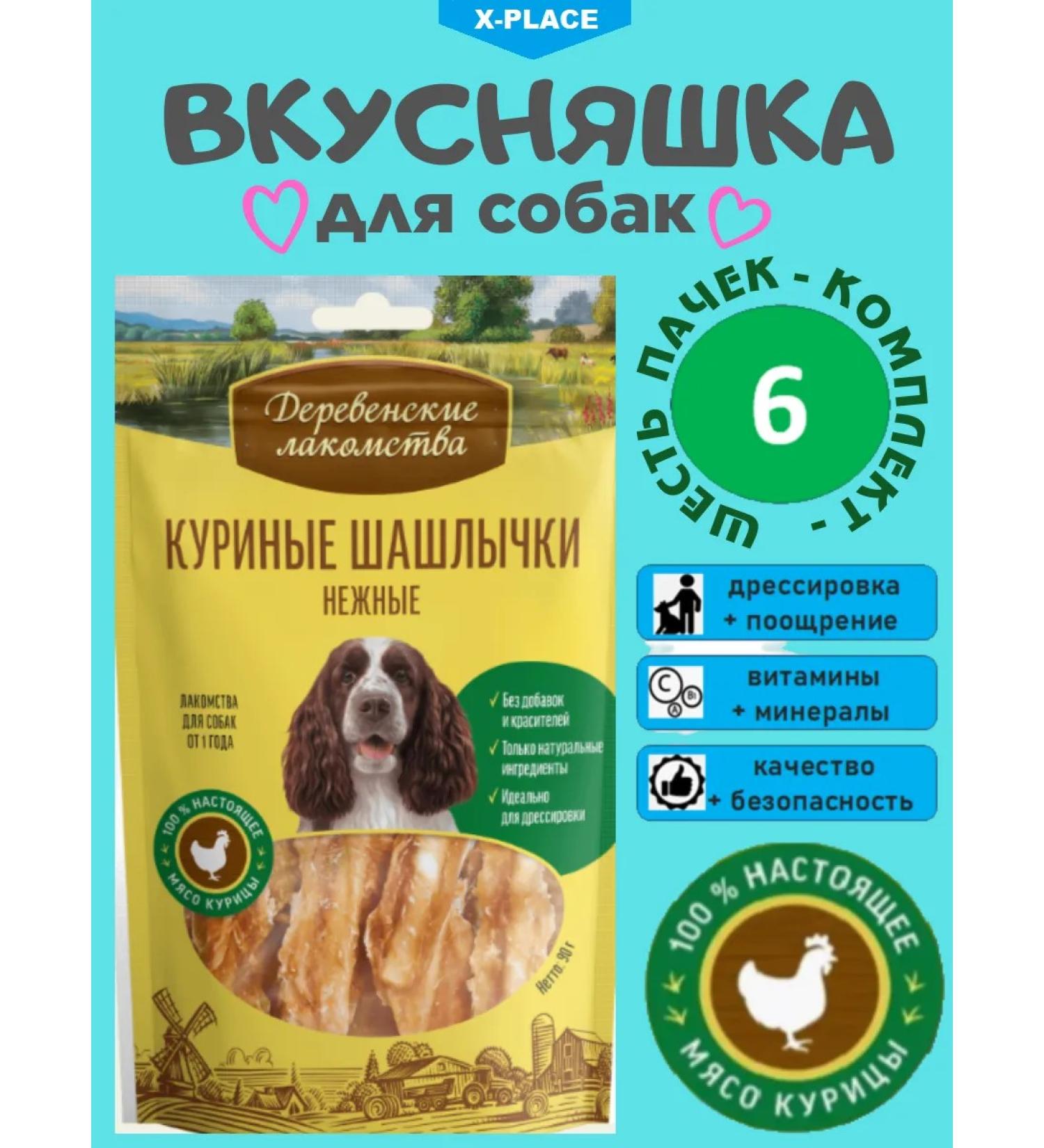 Country delicacies Delicacy for adult dogs chicken kebabs delicate 6 pcs - Buy Online on GoSupps.com