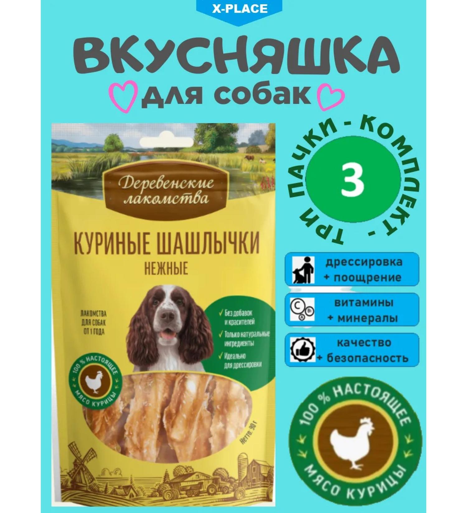 Country delicacies Delicacy for adult dogs chicken kebabs delicate 3 pcs - Buy Online on GoSupps.com