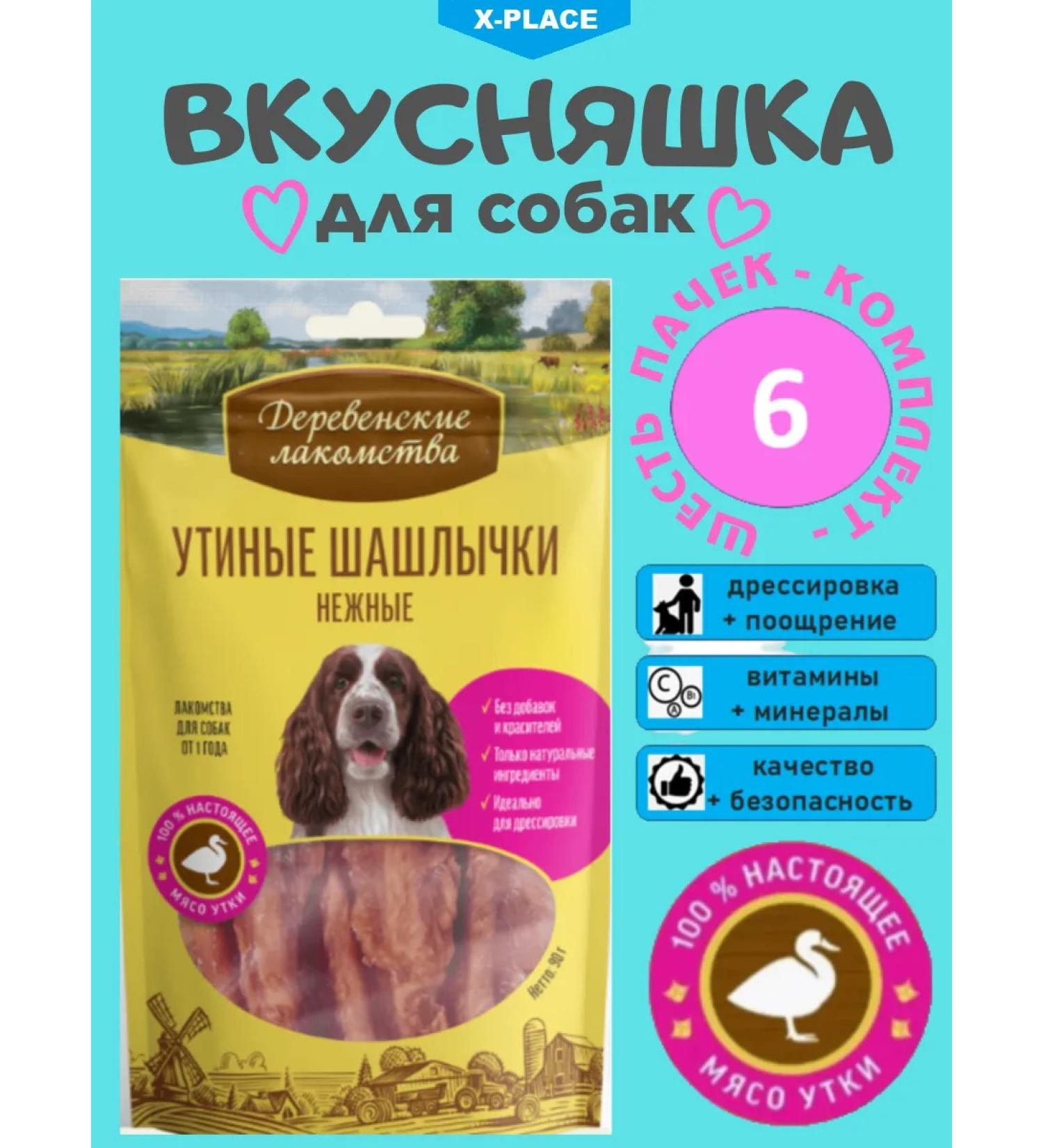Country delicacies Treat for dogs duck kebabs delicate 6 pcs - Buy Online on GoSupps.com