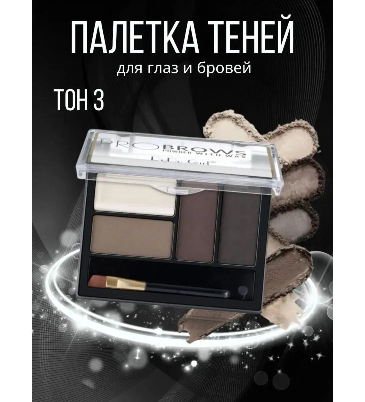 DoDo Girl Shadows Professional palette of shadows for eyebrow makeup 1pc - Buy Online on GoSupps.com