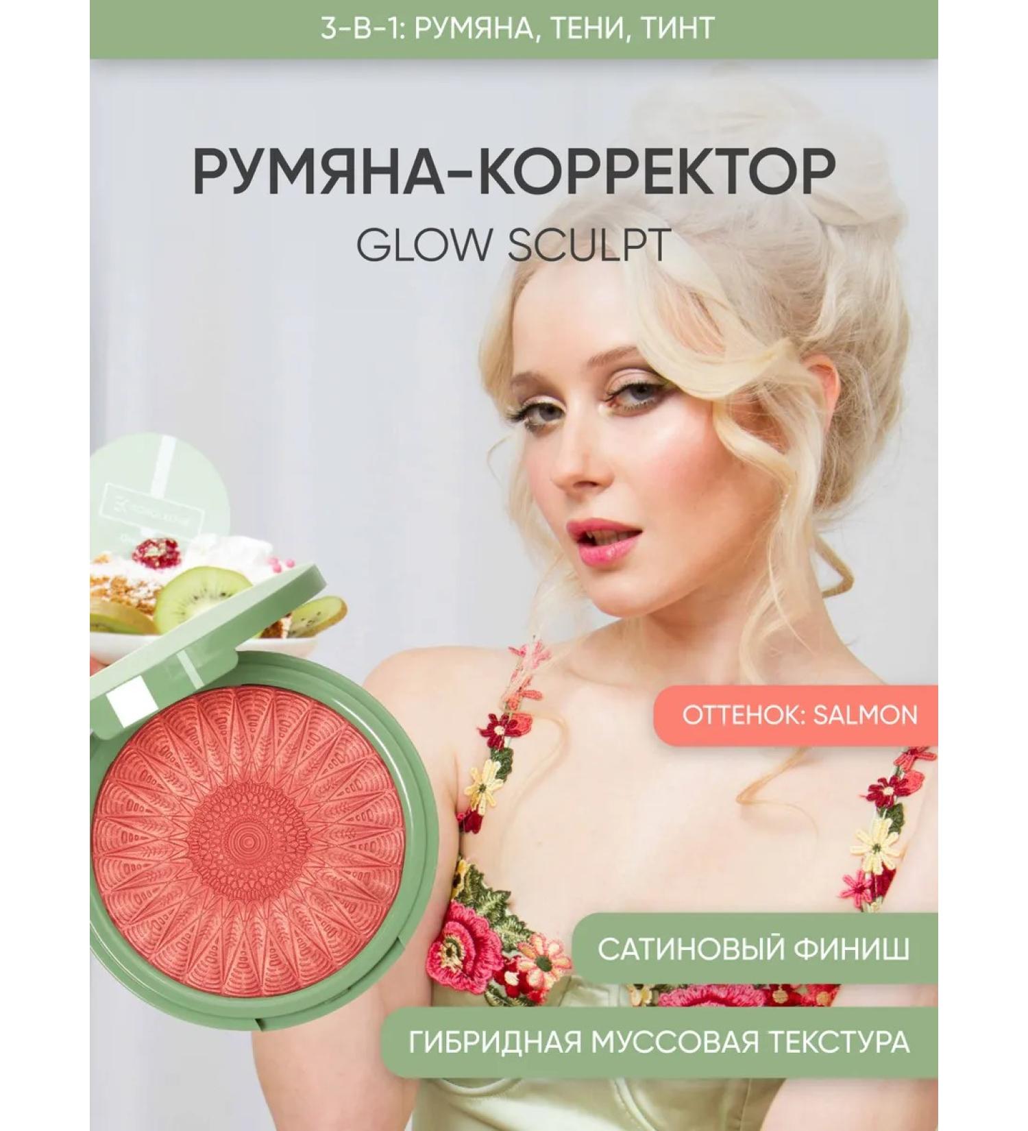 KOROLKOVA Face blush with a hybrid texture shade "Salmon" - Buy Online on GoSupps.com