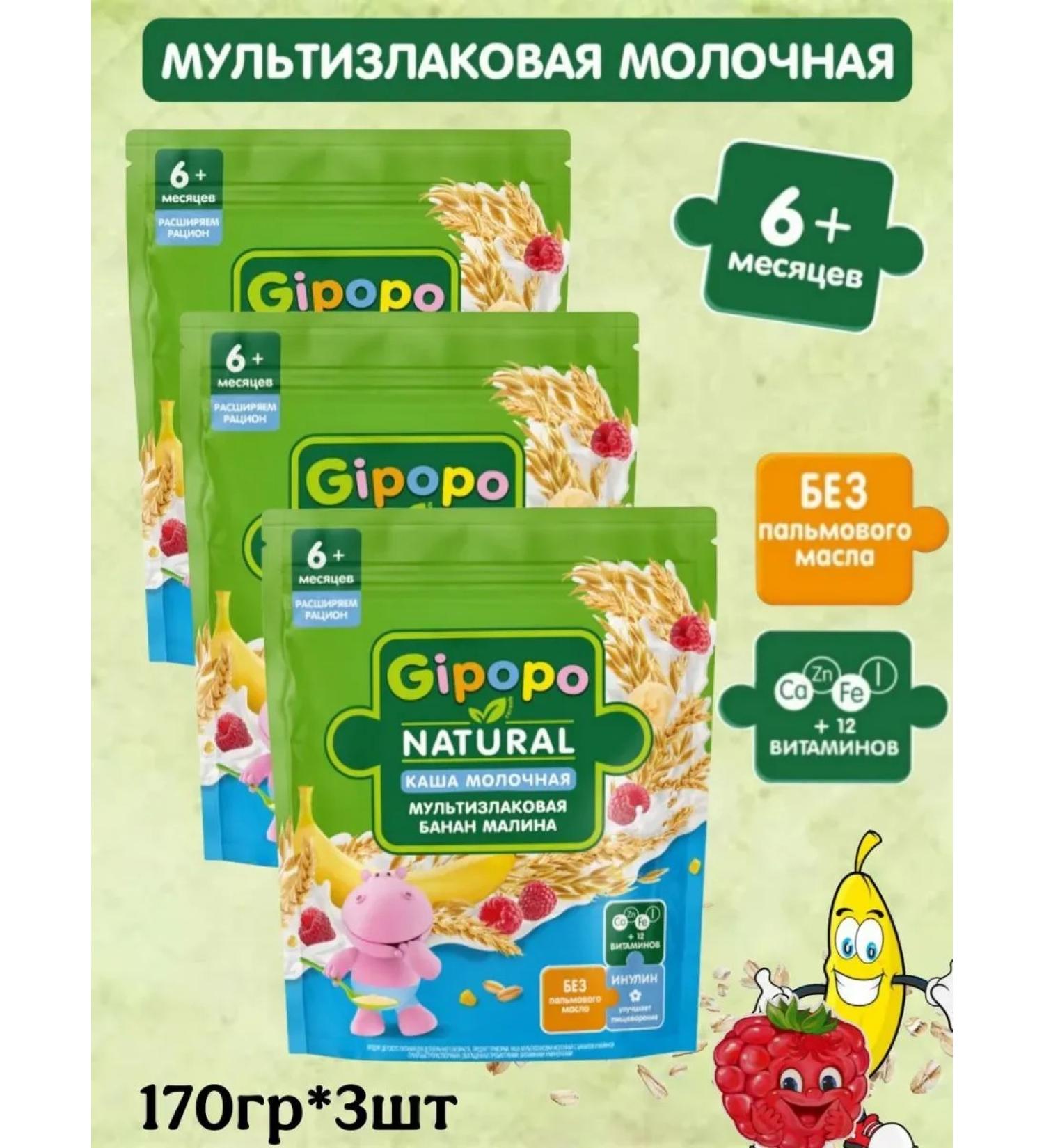 GIPOPO Porridge Military Multislak Banana-Malina with 6 months 170g 3pcs - Buy Online on GoSupps.com