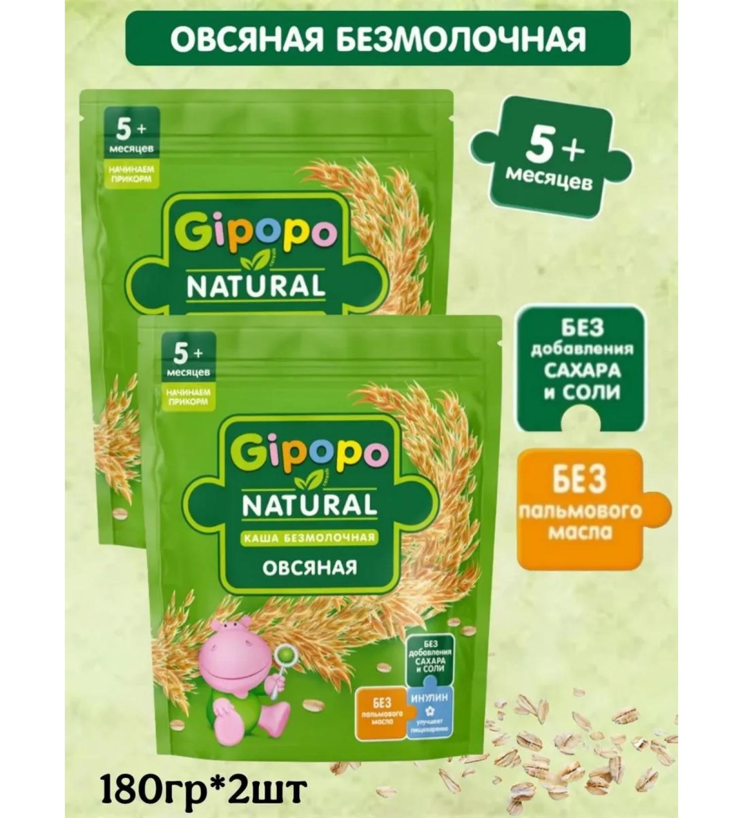 GIPOPO Silent oatmeal oatmeal with 5 months 180g 2pcs - Buy Online on GoSupps.com