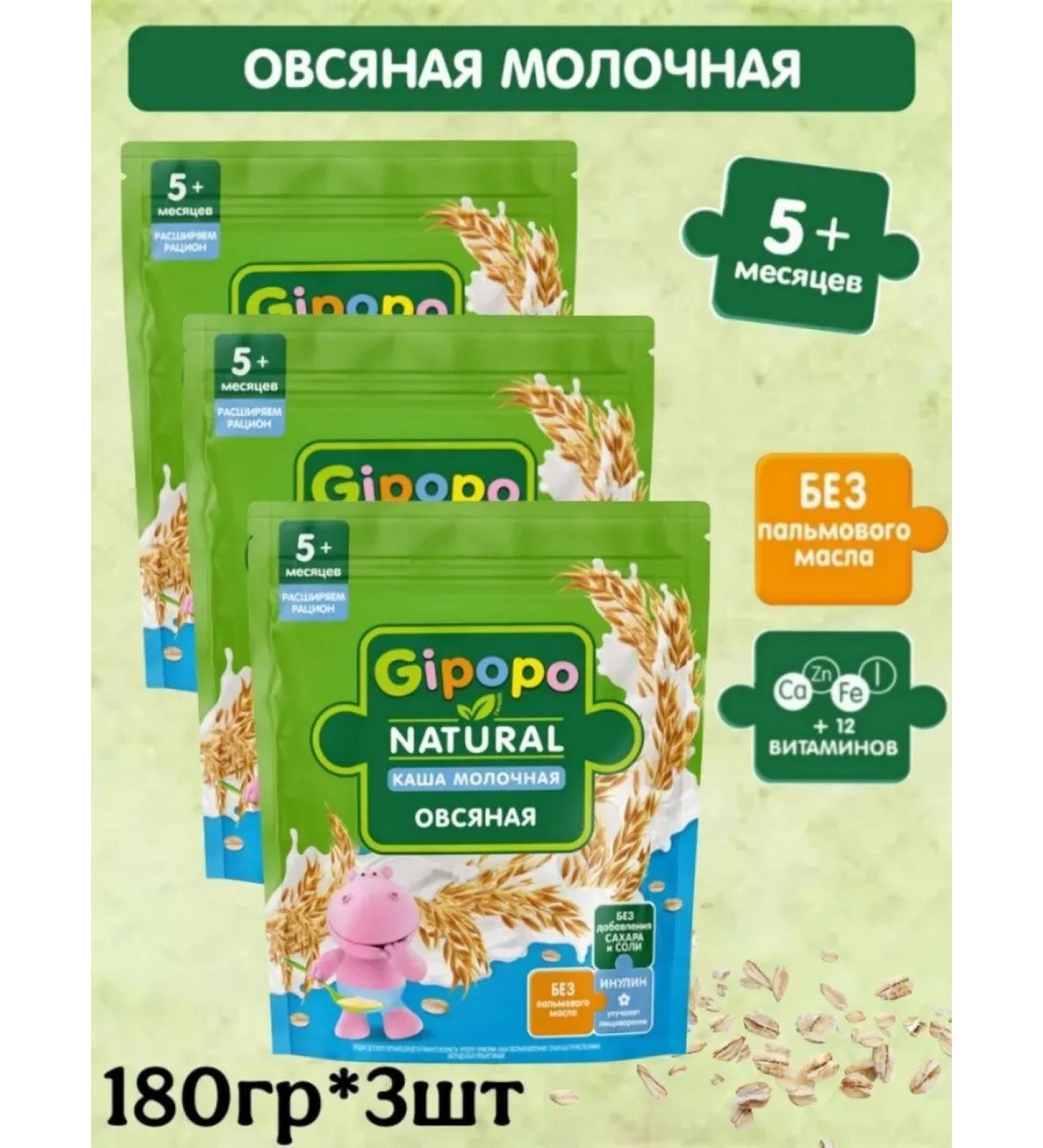 GIPOPO Milk oatmeal with 5 months 180g 3pcs - Buy Online on GoSupps.com