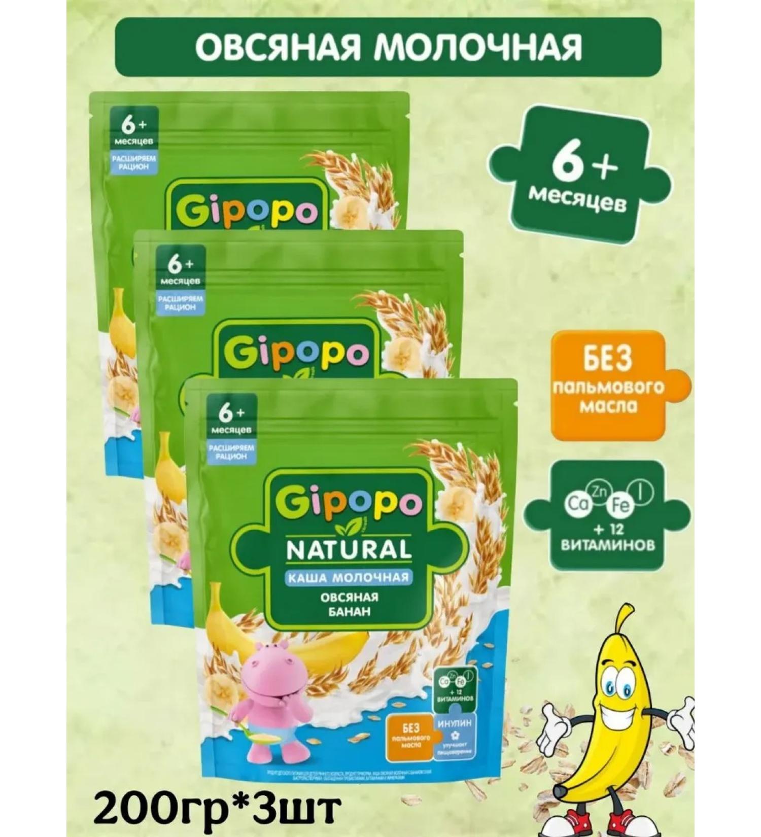 GIPOPO Milk oatmeal oatmeal-Banan with 6 months 200g 3pcs - Buy Online on GoSupps.com