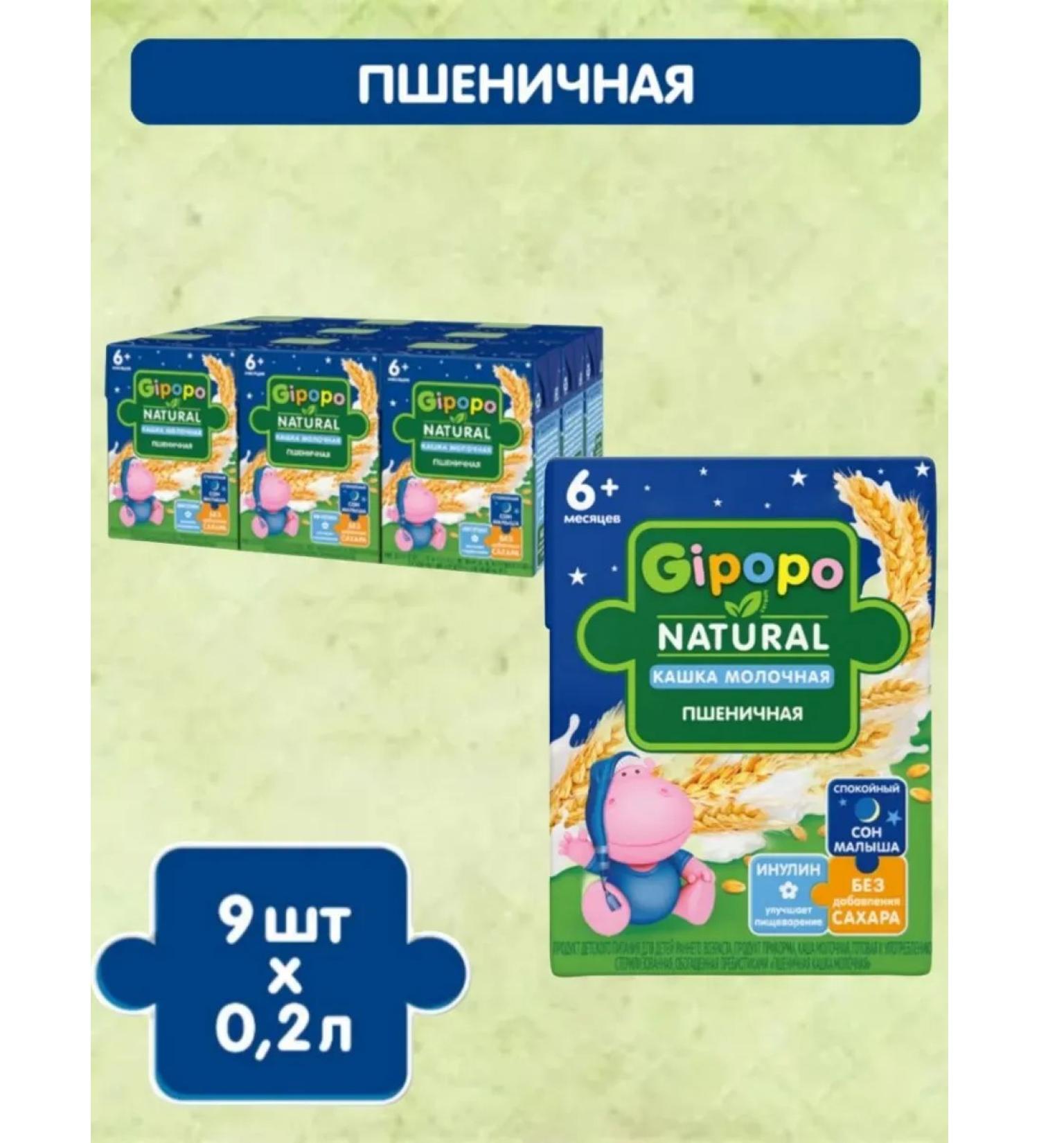 GIPOPO Porridge Drinking Drinking Pshenichnaya from 6 months 9pc x 200ml - Buy Online on GoSupps.com