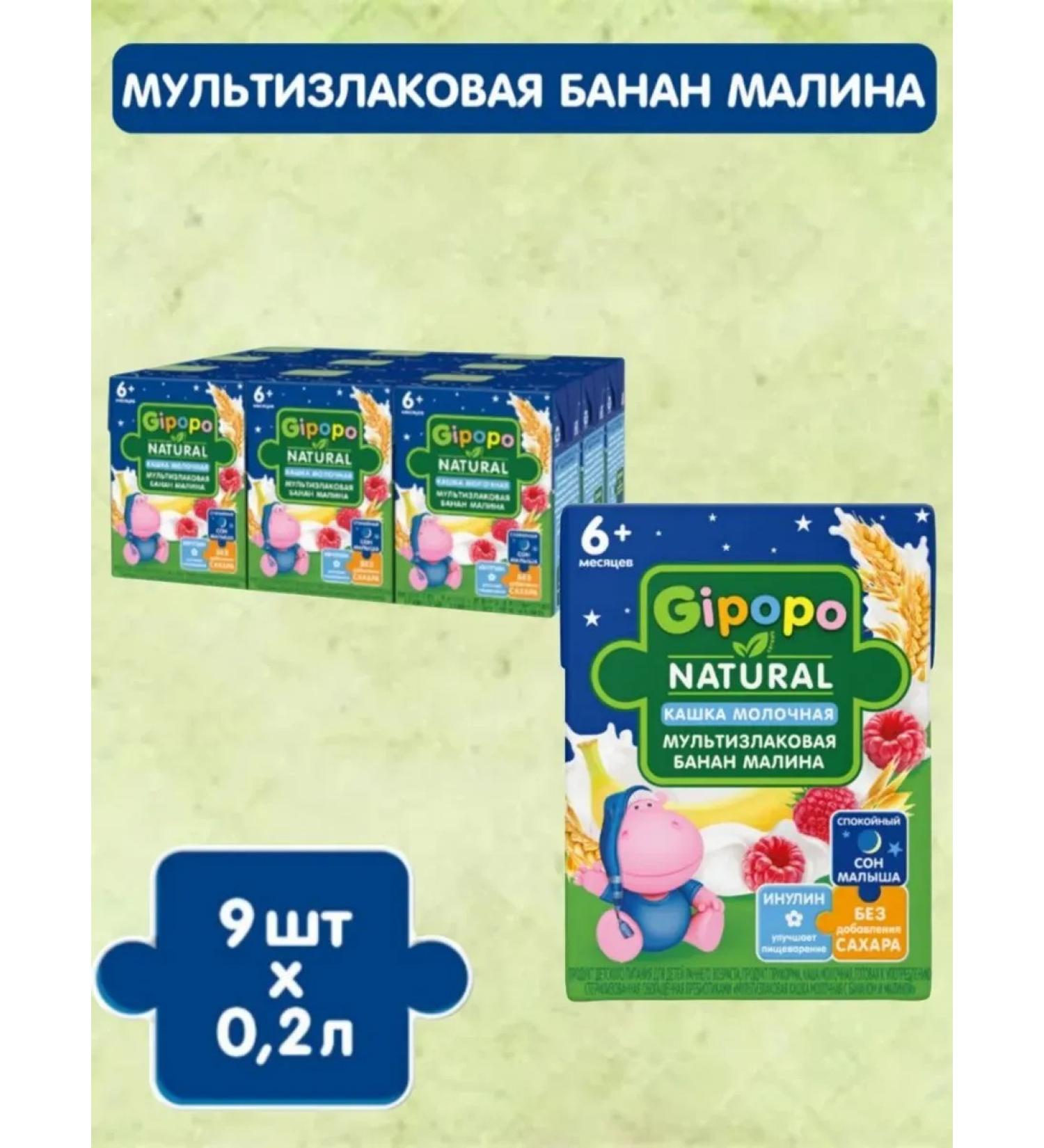 GIPOPO Porridge Military Multislak Banana-Malina 6 months 9pc x 200ml - Buy Online on GoSupps.com