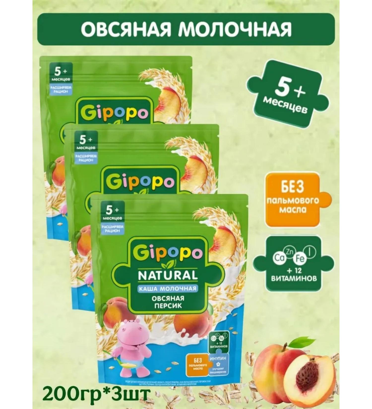 GIPOPO Porridge milk oatmeal with 5 months 200g 3pcs - Buy Online on GoSupps.com