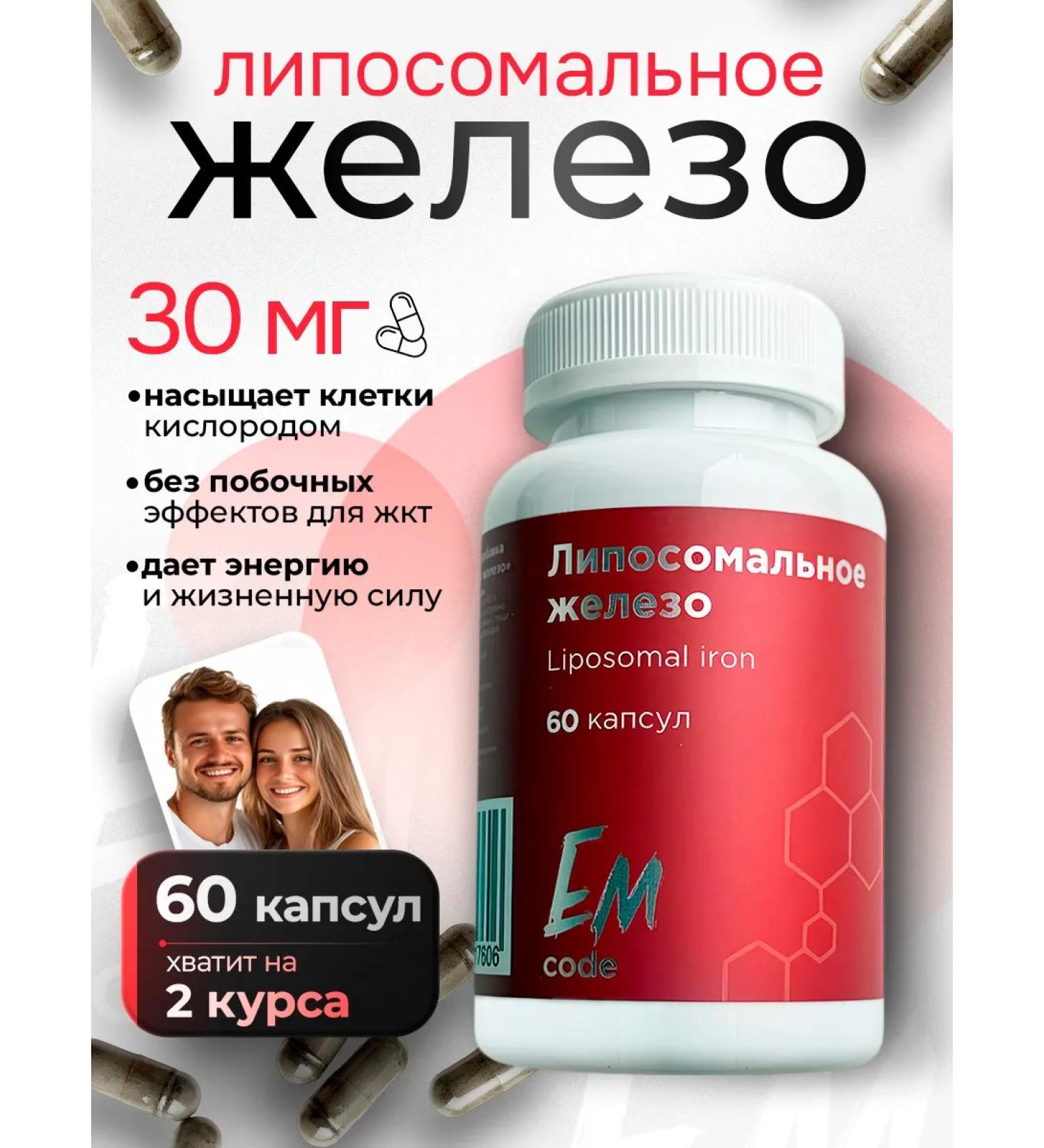 EMcode Liposomal iron 60 capsules - Buy Online on GoSupps.com