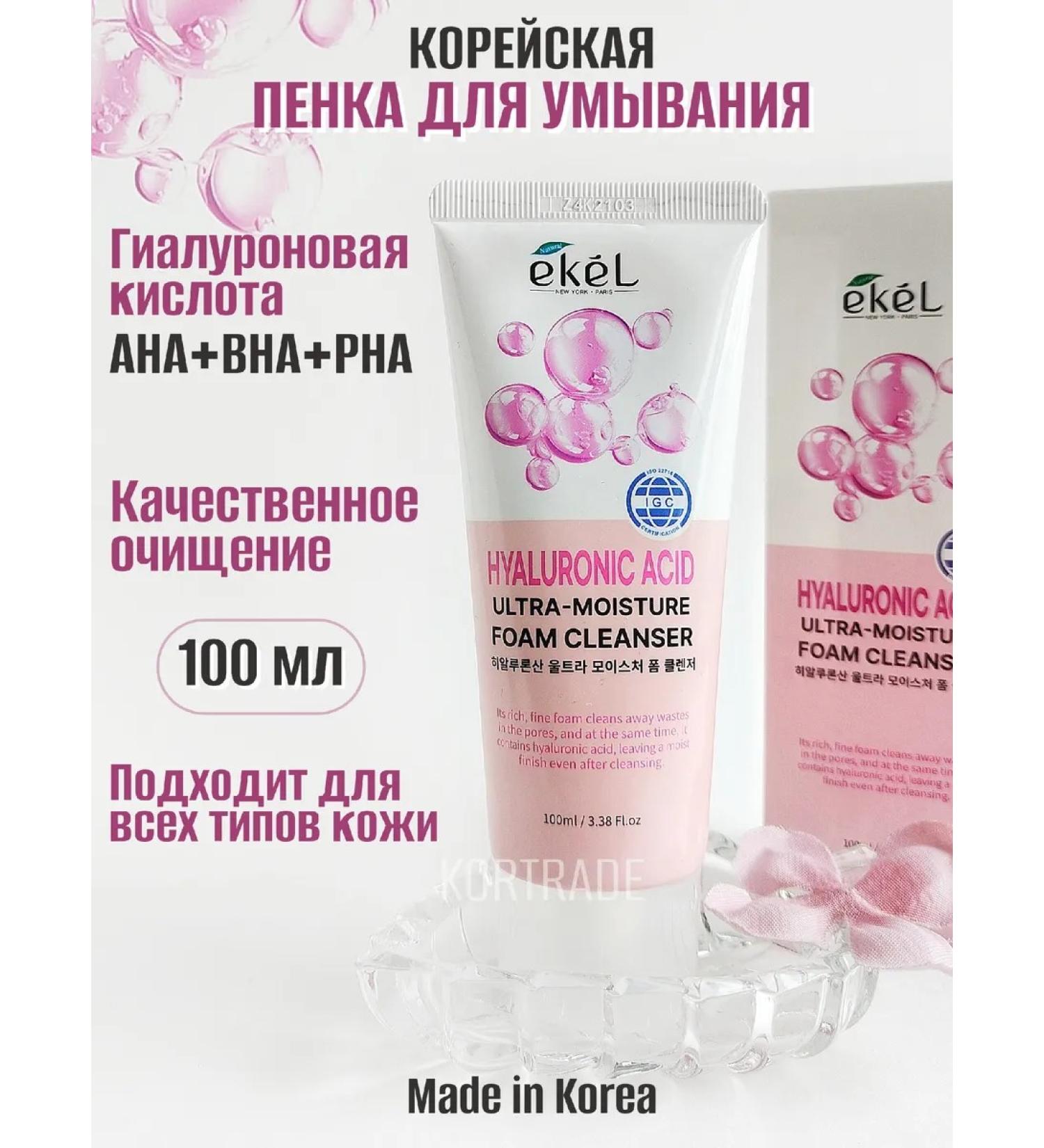 EKEL Foam for washing with hyaluronic acid - Buy Online on GoSupps.com