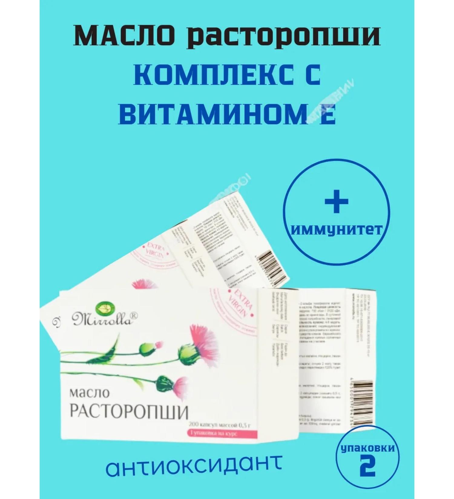 Mirolla Milk thistle oil in caps with vitaminom e 200 capsules - Buy Online on GoSupps.com