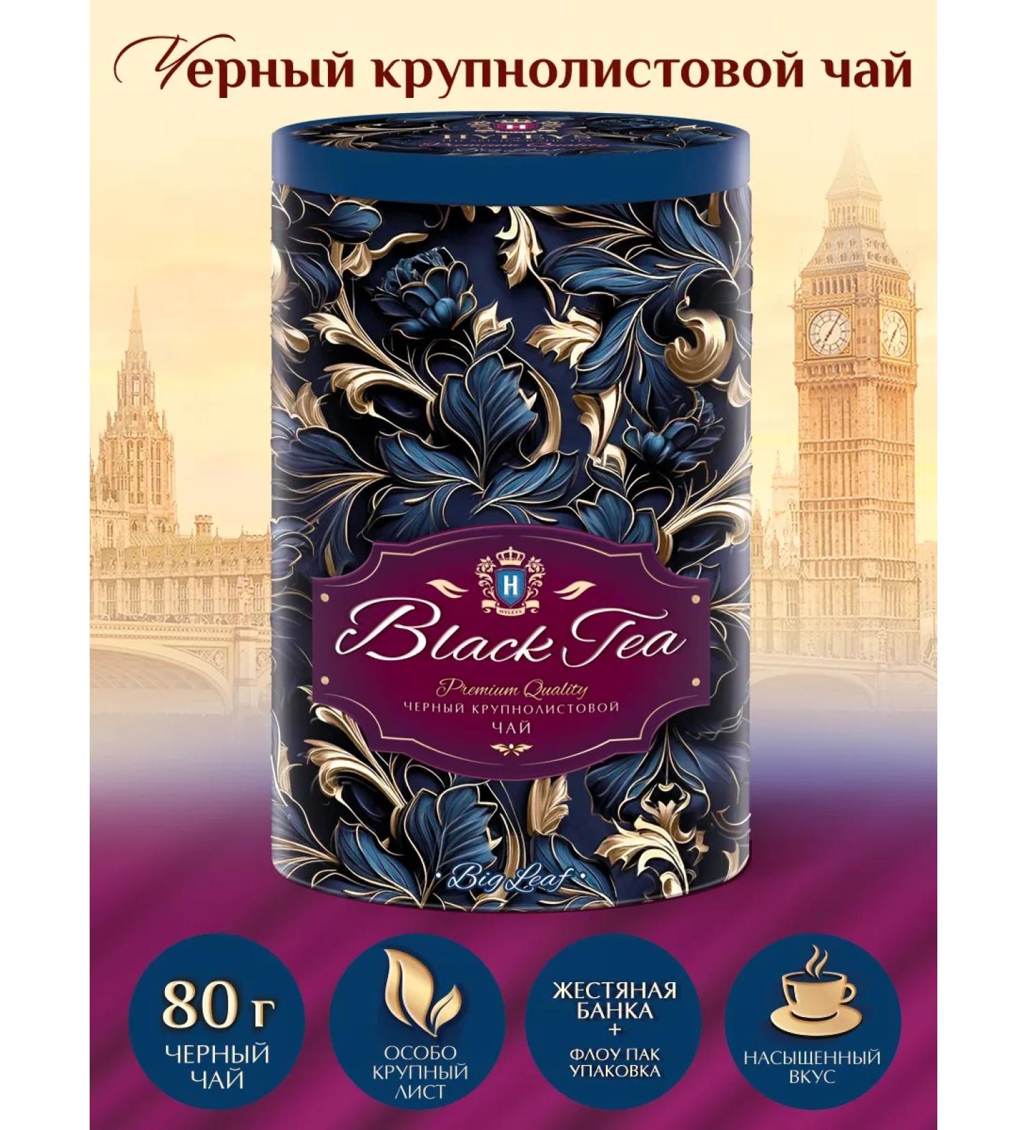 HYLEYS Heilis tea black Indian large -leaf 80 gr. Z b - Buy Online on GoSupps.com