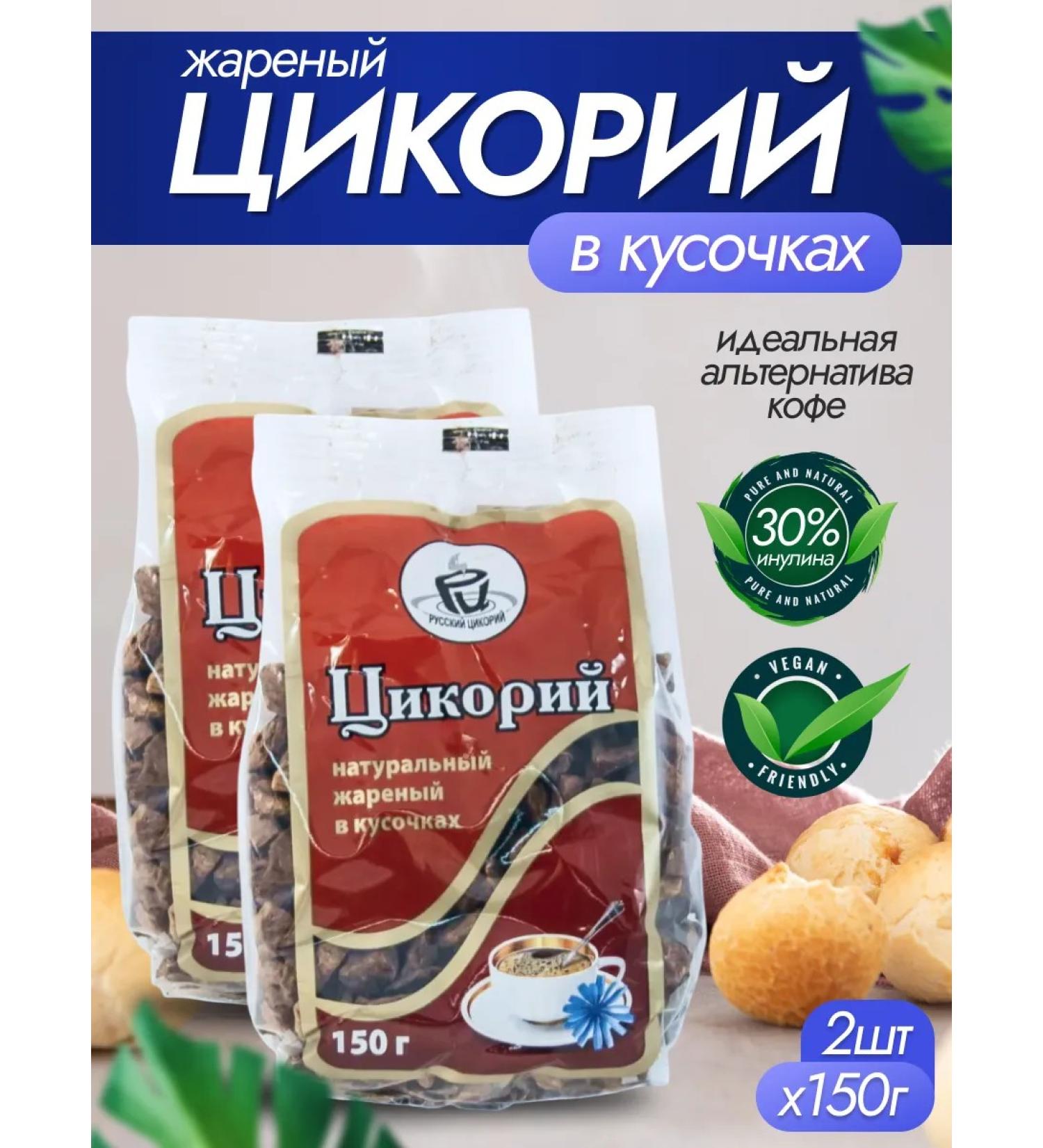 RUSSIAN CHICORY Chicory fried by slices 150 g 2 pcs - Buy Online on GoSupps.com